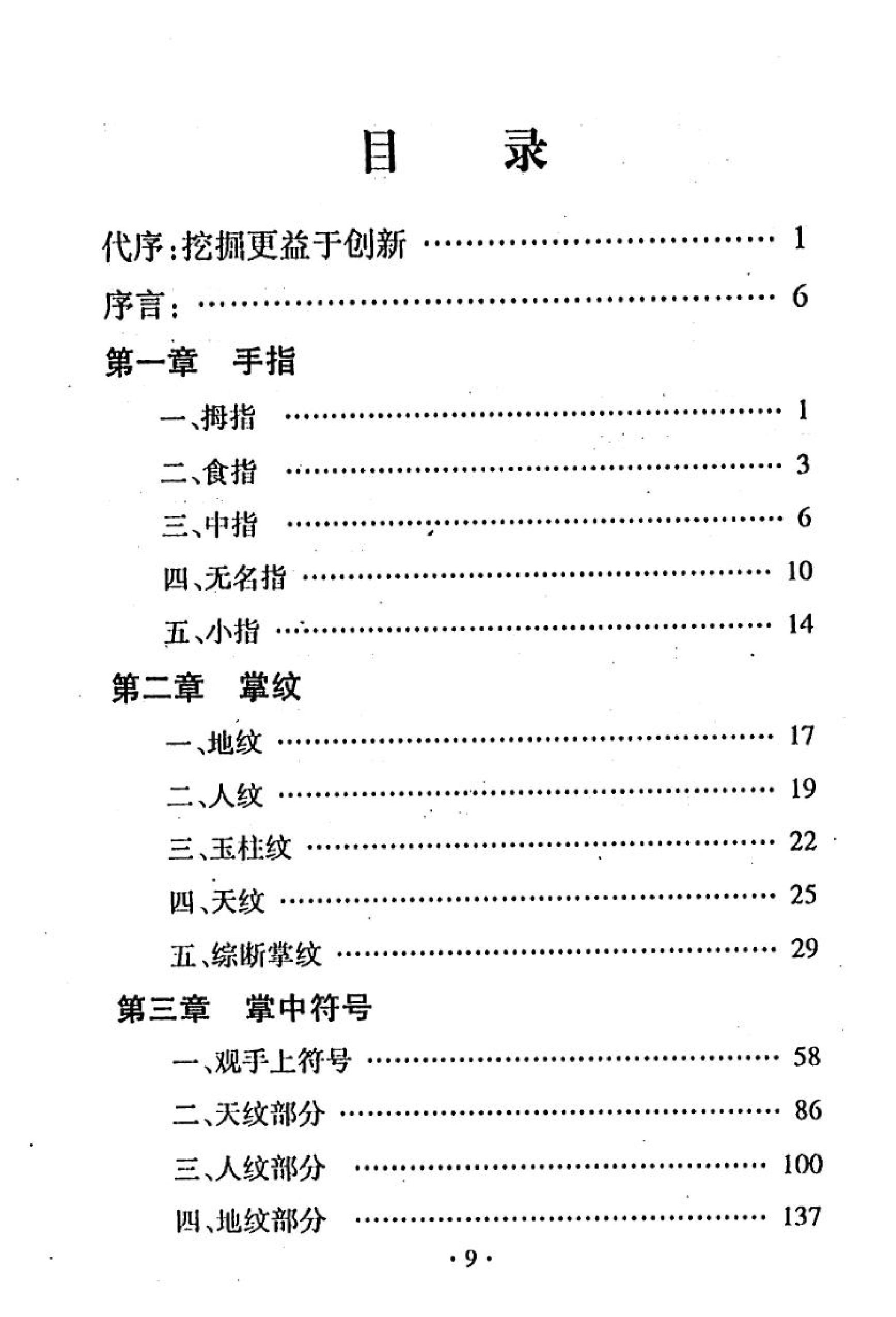 一部泡心沥血的道家手相术集大成之作《手相一千二百图》.pdf_第9页