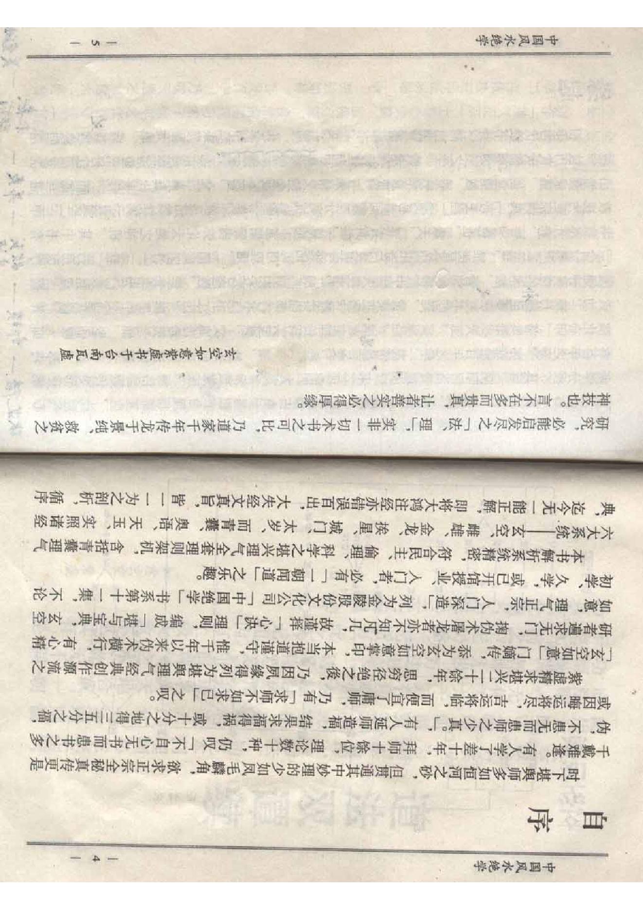 中国风水绝学-陈梦国.pdf.pdf_第3页