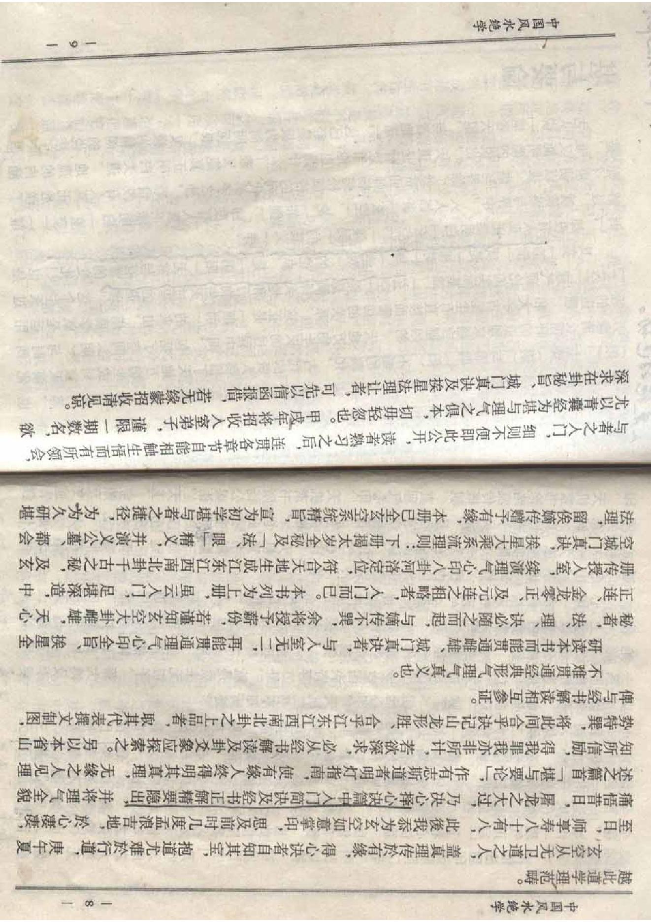 中国风水绝学-陈梦国.pdf.pdf_第5页
