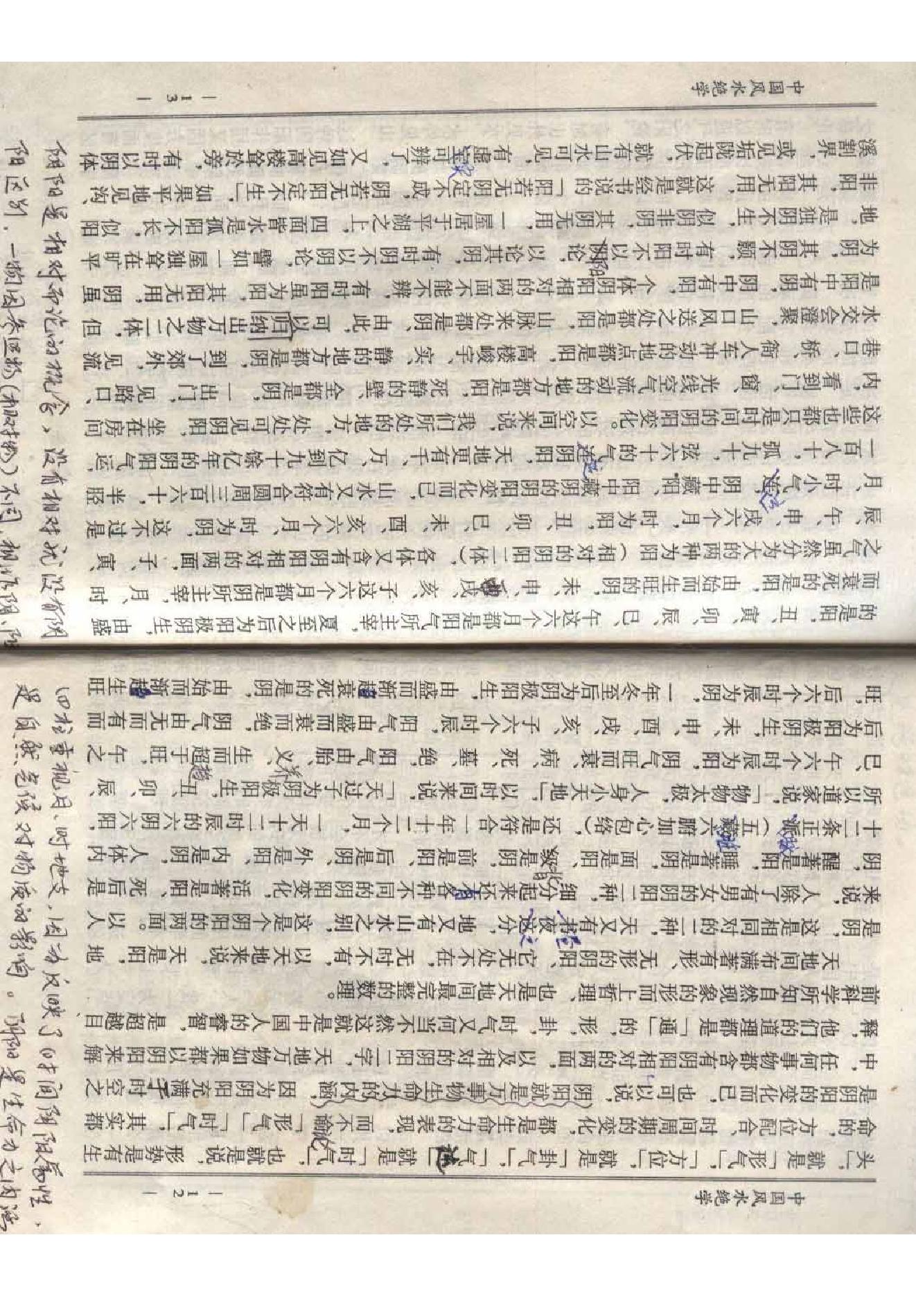 中国风水绝学-陈梦国.pdf.pdf_第7页