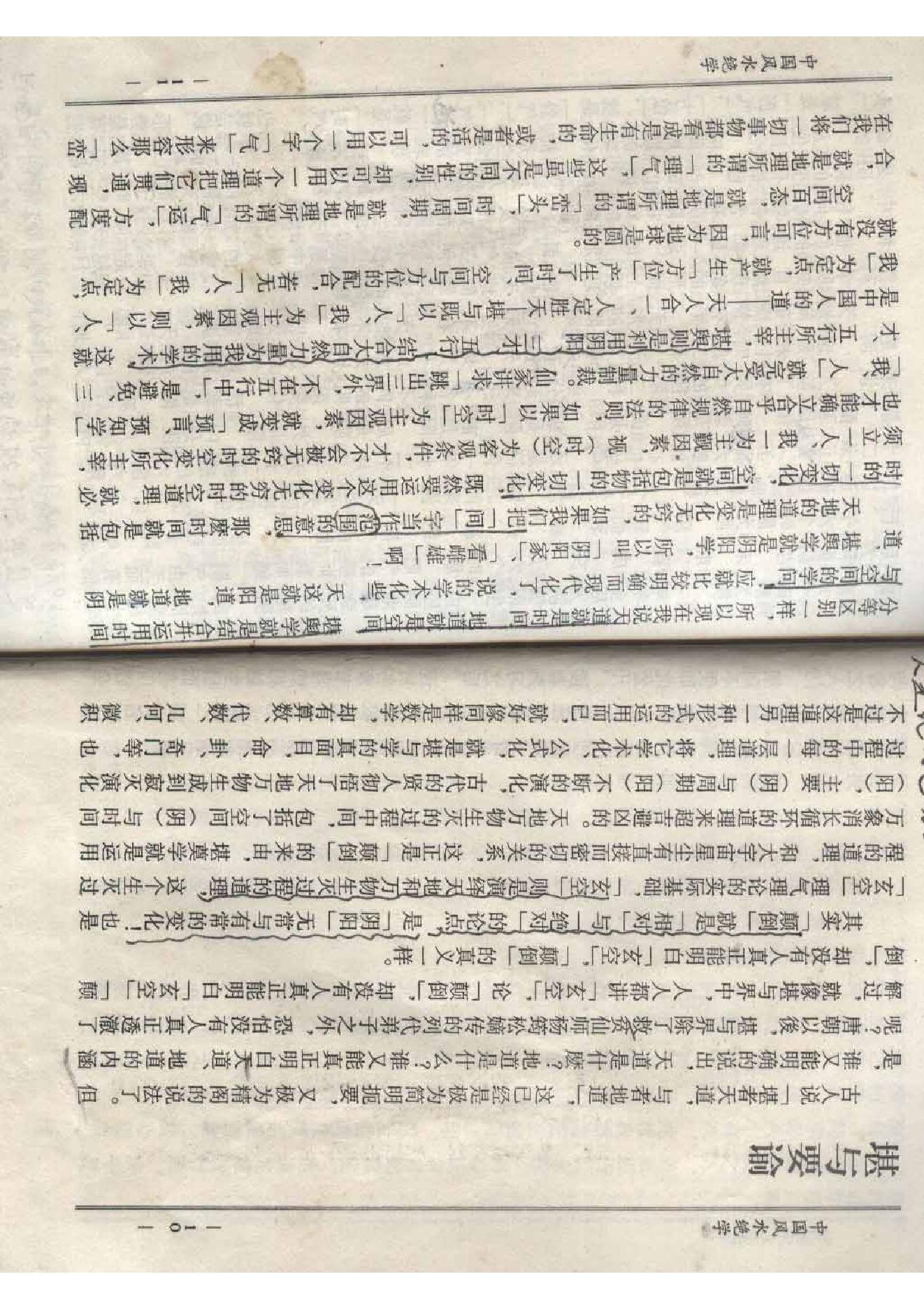 中国风水绝学-陈梦国.pdf.pdf_第6页