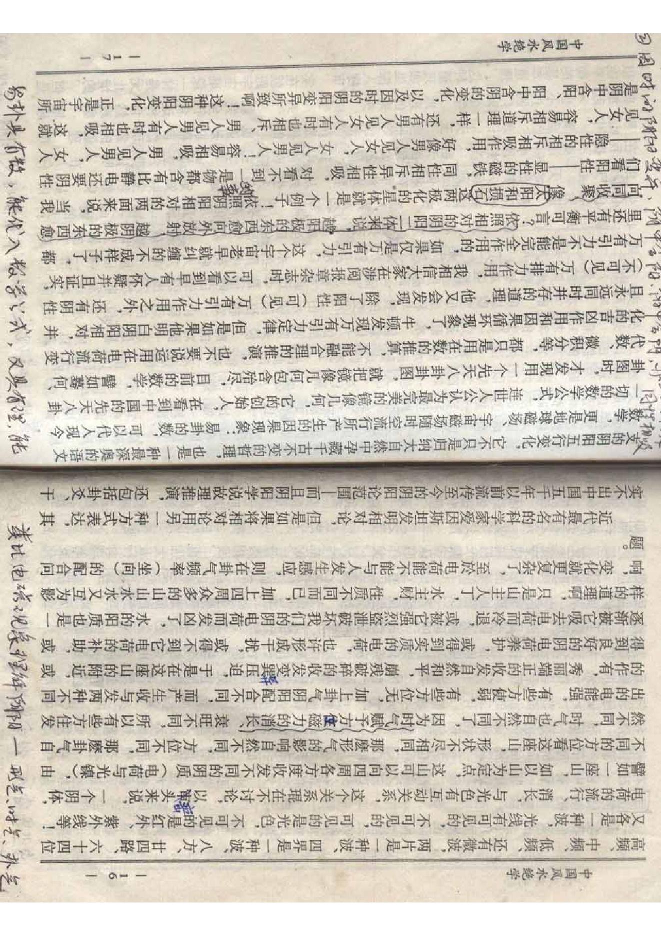 中国风水绝学-陈梦国.pdf.pdf_第9页
