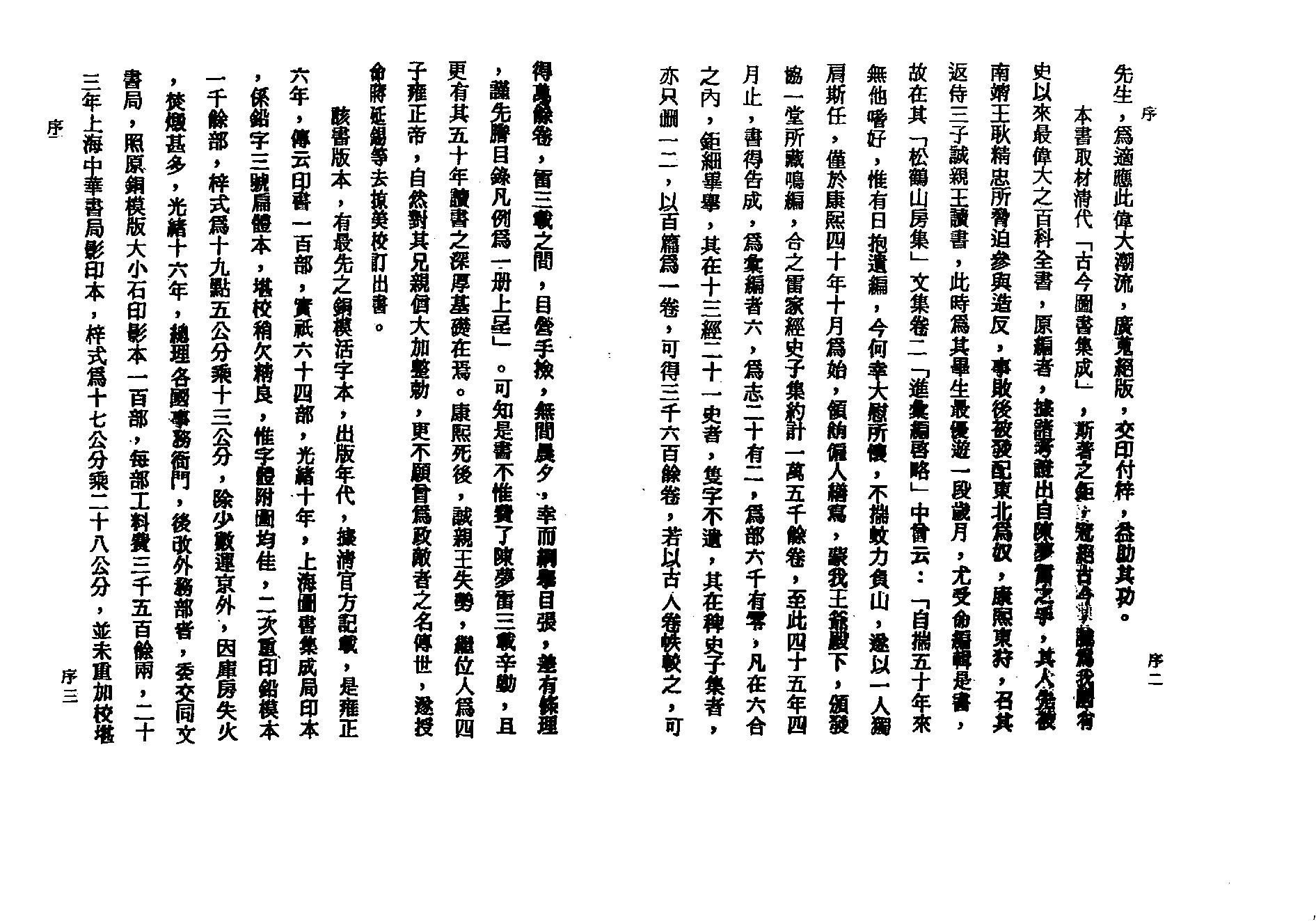 从古流传至今非常奇异的术数，也是三大预测数术之首的《珍本太乙神数.古本》.pdf_第3页