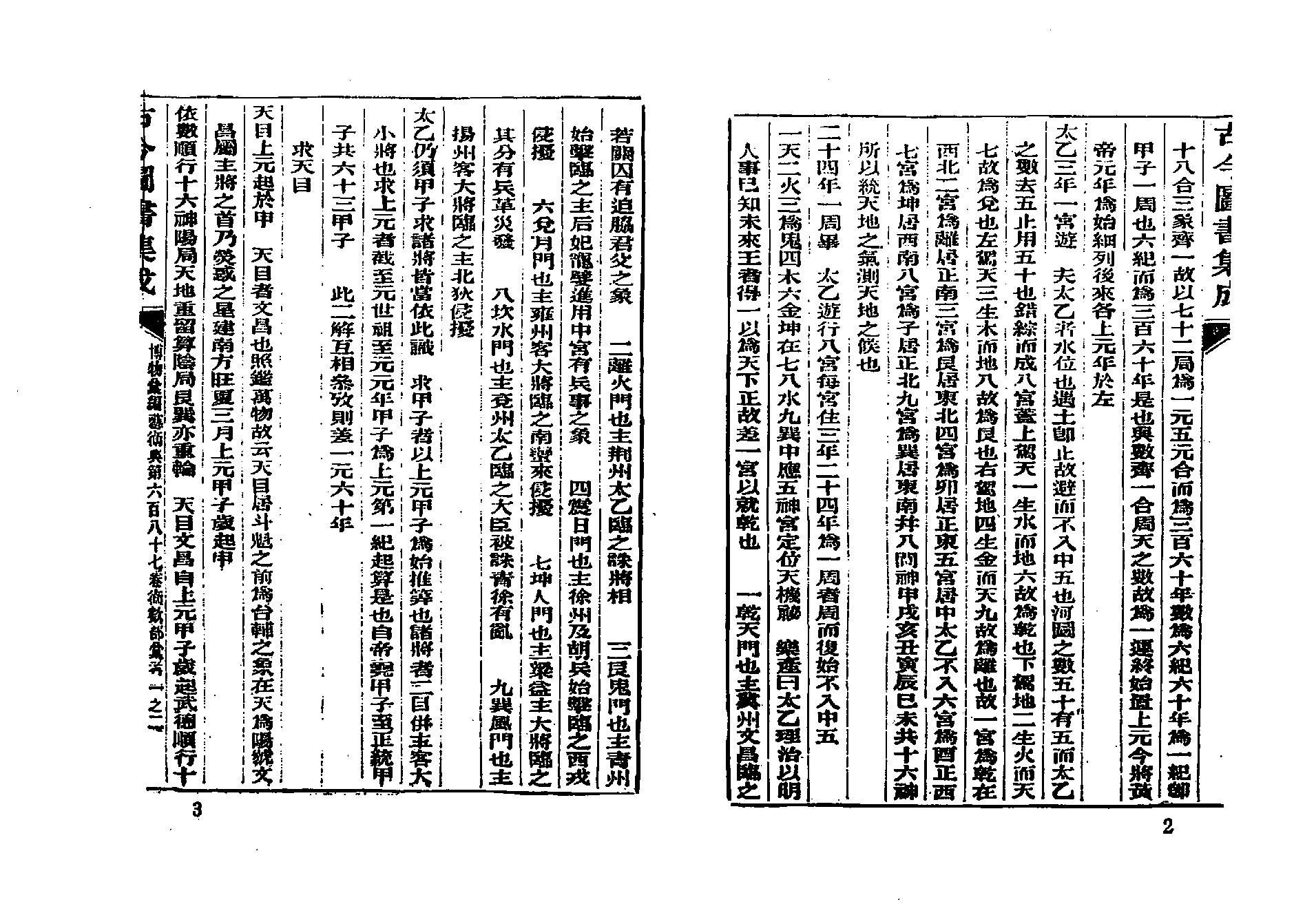 从古流传至今非常奇异的术数，也是三大预测数术之首的《珍本太乙神数.古本》.pdf_第10页