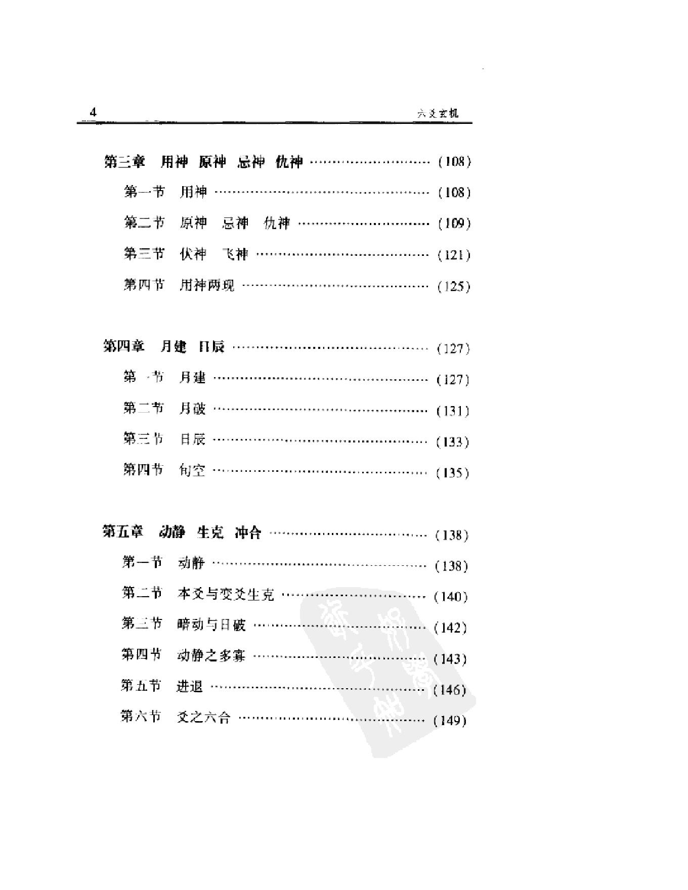 六爻玄机——八卦推断详解.pdf_第10页