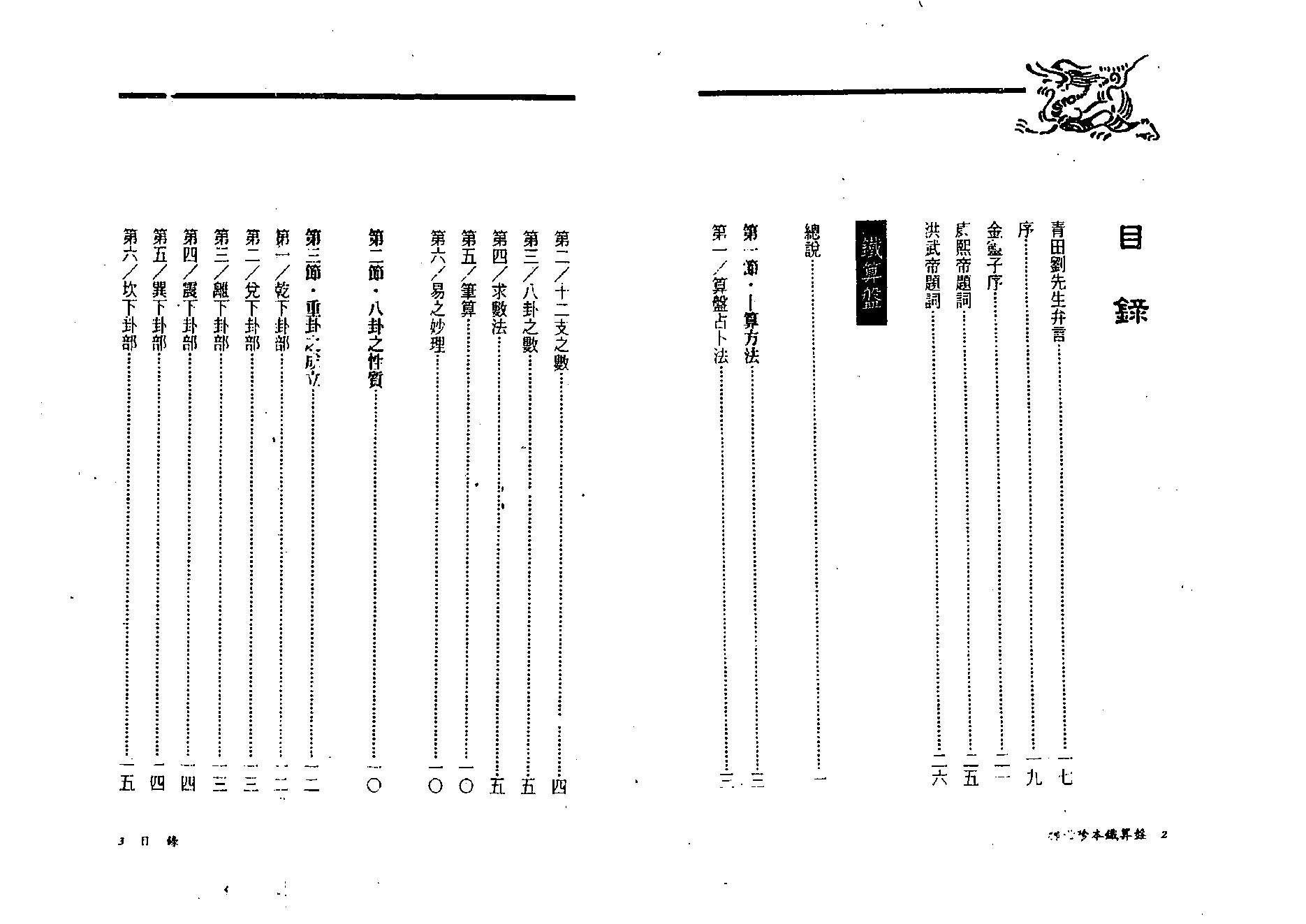 刘伯温著.金灵子编-稀世珍本铁算盘.pdf_第2页