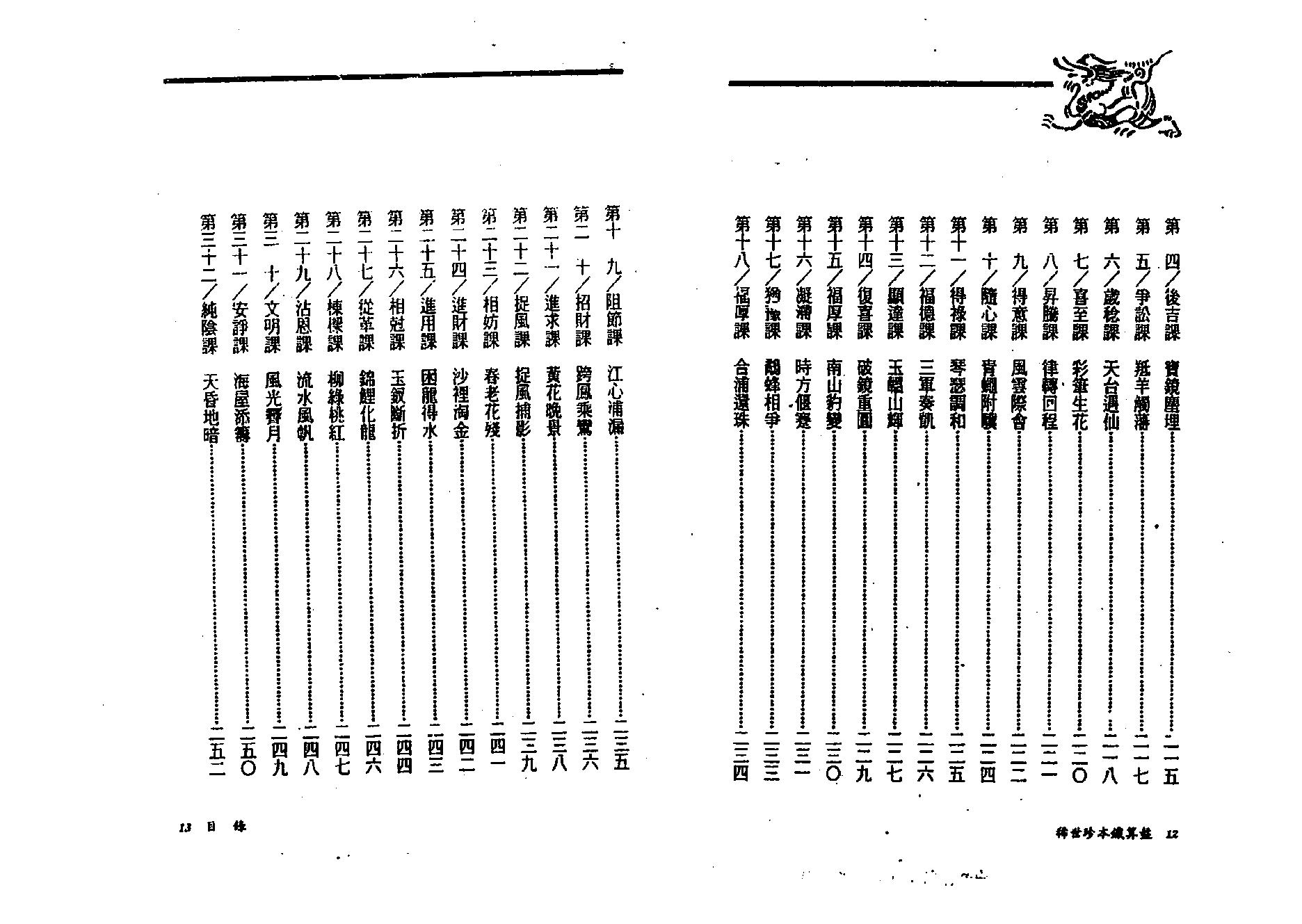 刘伯温著.金灵子编-稀世珍本铁算盘.pdf_第7页