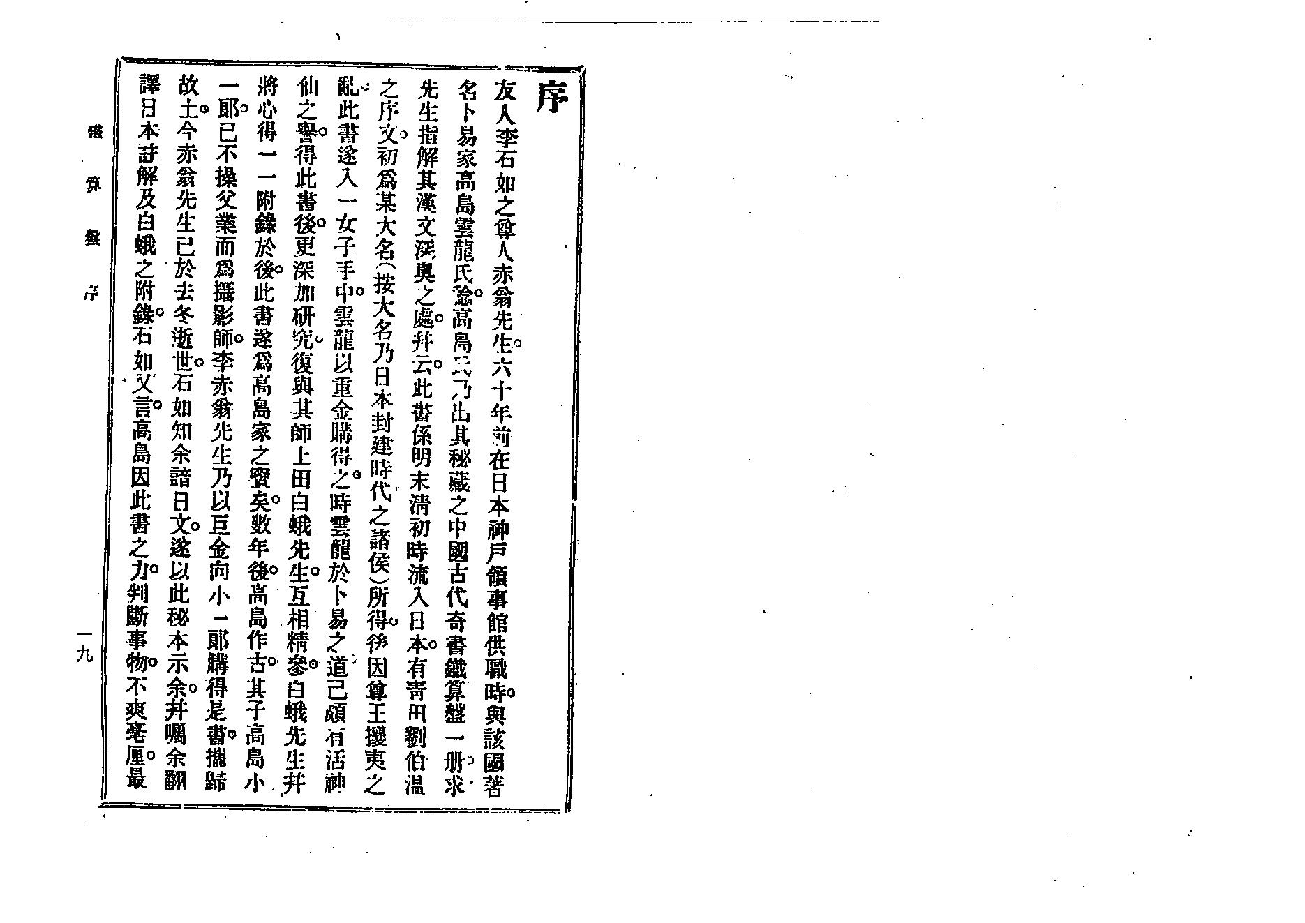 刘伯温著.金灵子编-稀世珍本铁算盘.pdf_第10页