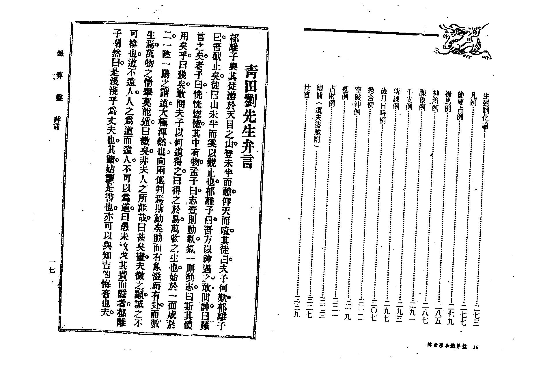 刘伯温著.金灵子编-稀世珍本铁算盘.pdf_第9页