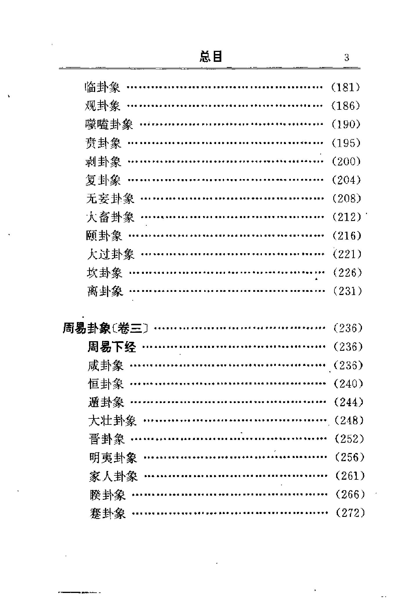 占易秘解.pdf_第6页