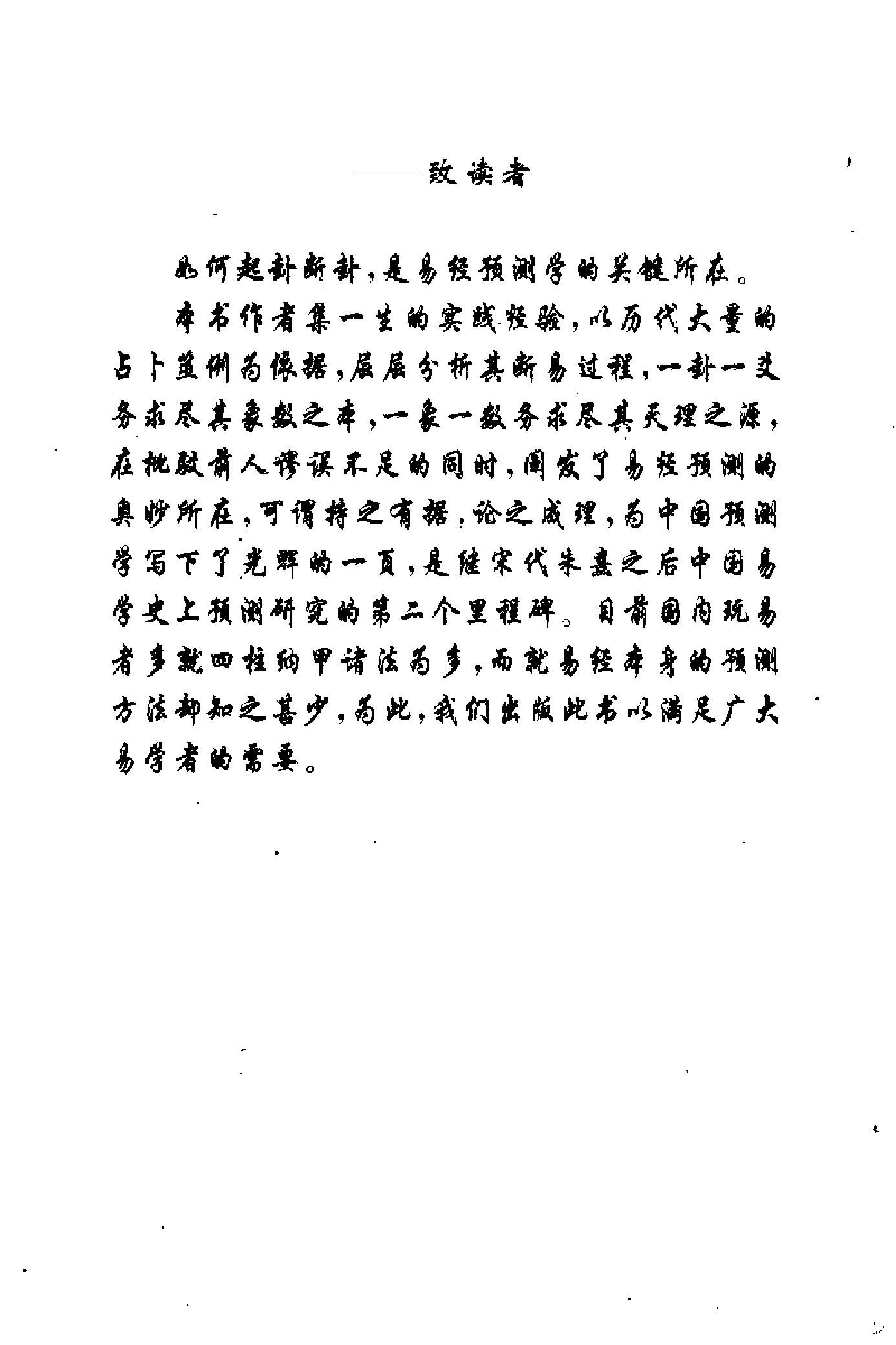 占易秘解.pdf_第3页