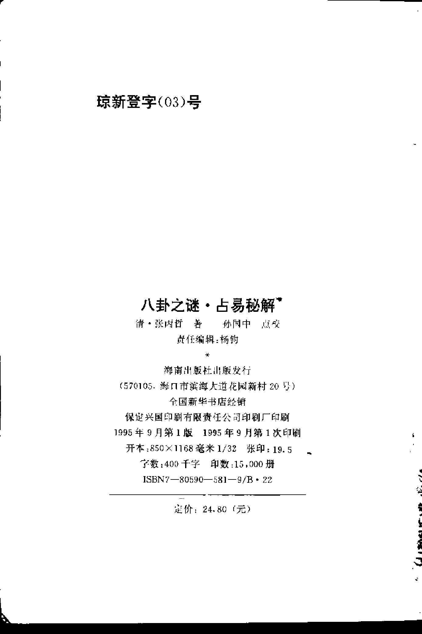 占易秘解.pdf_第2页