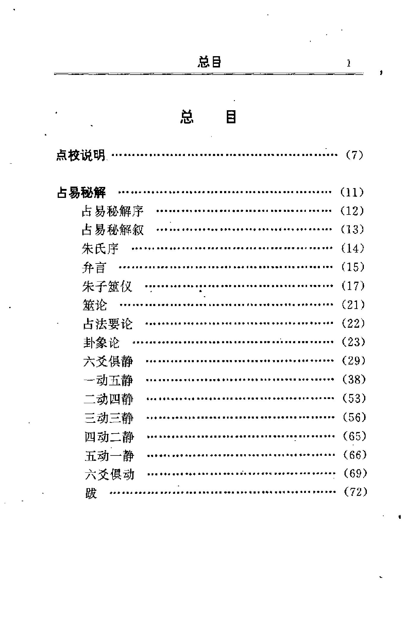 占易秘解.pdf_第4页