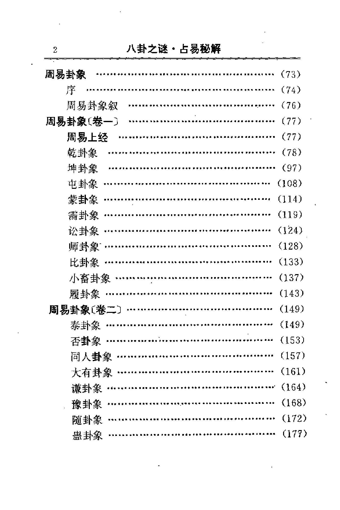 占易秘解.pdf_第5页