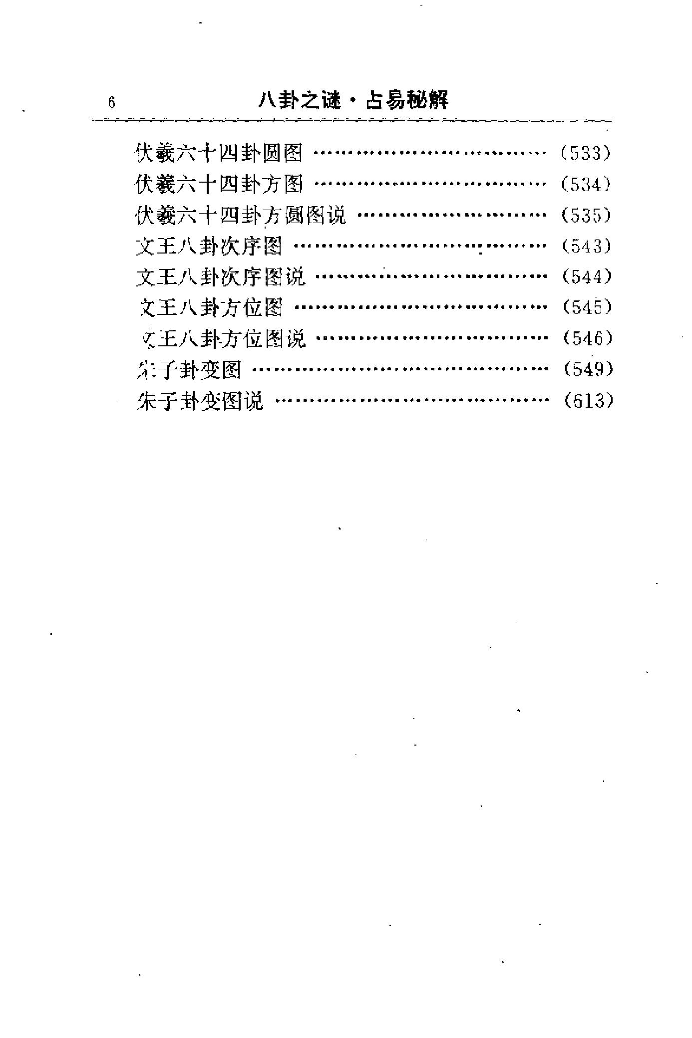 占易秘解.pdf_第9页