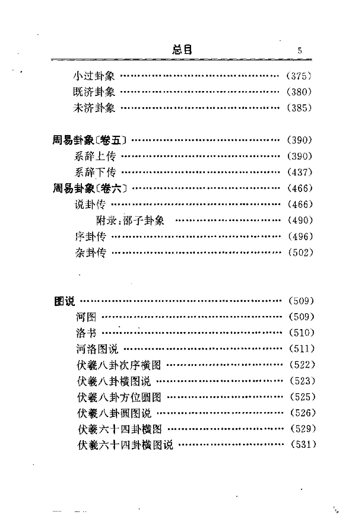 占易秘解.pdf_第8页