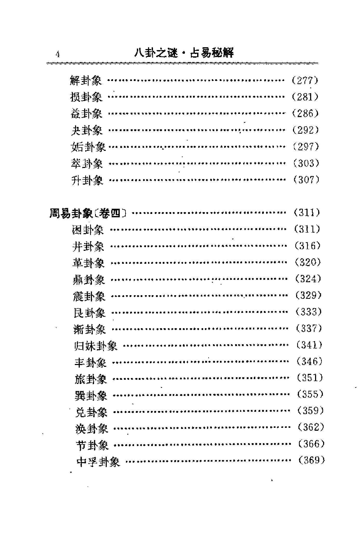 占易秘解.pdf_第7页