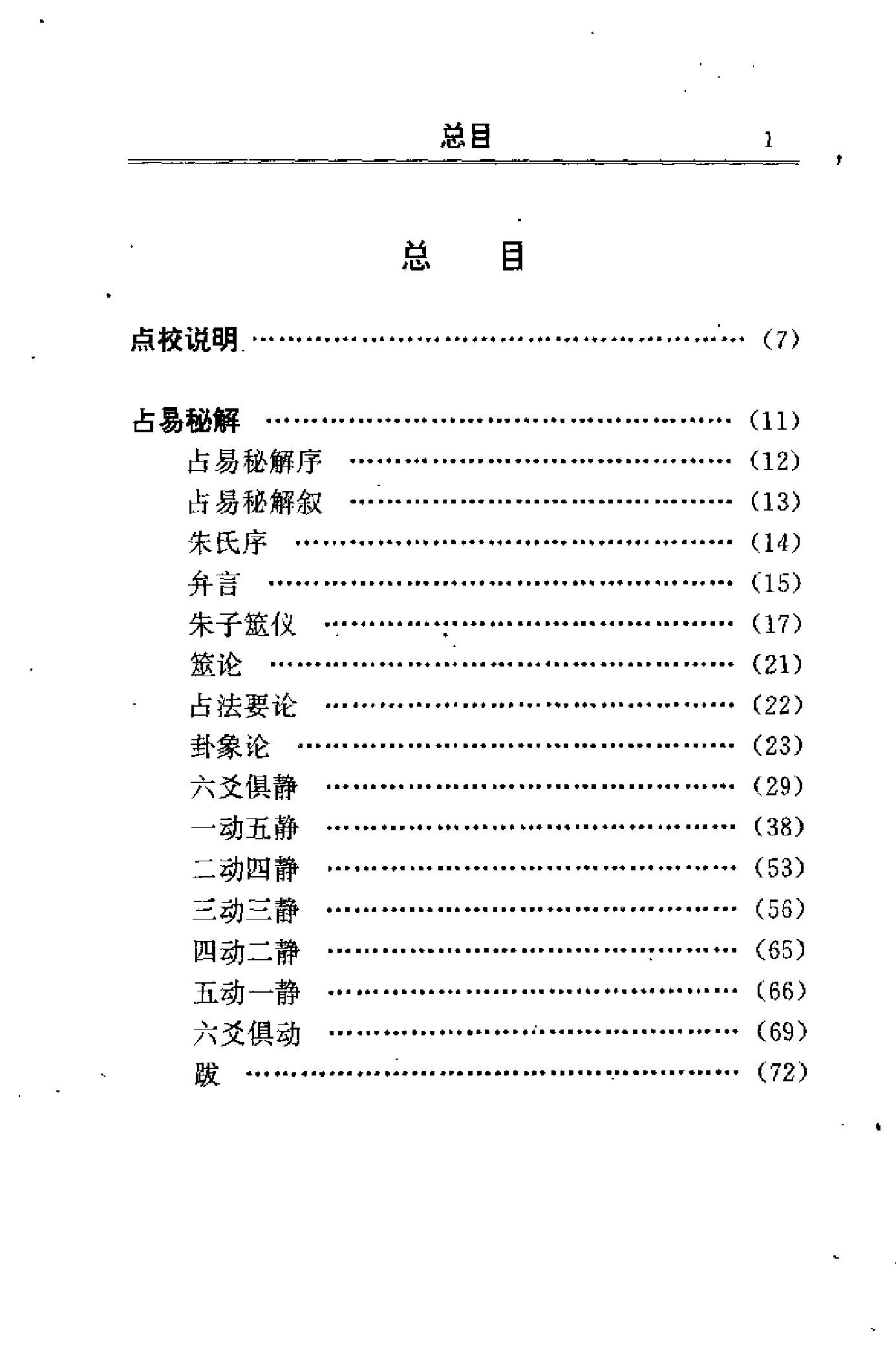 占易秘解.pdf_第10页