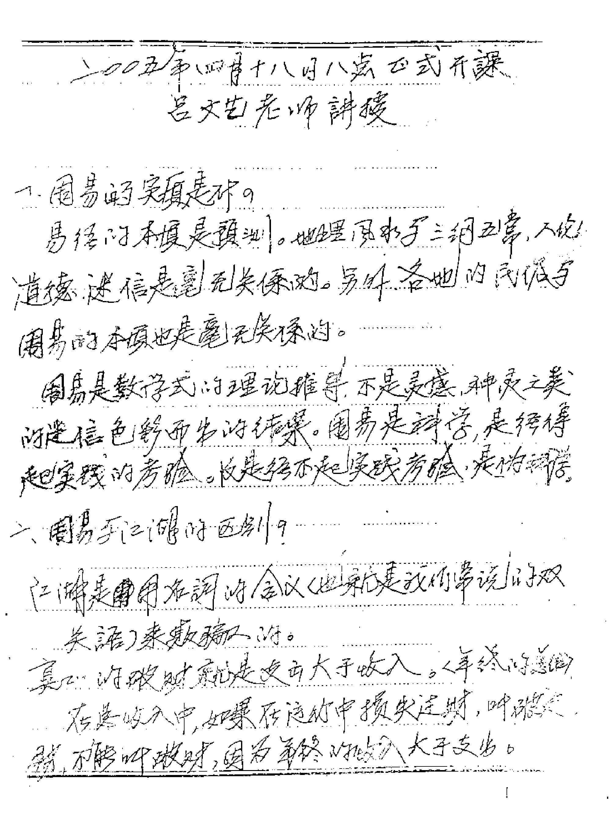吕文艺六爻师资课堂笔记.pdf_第2页