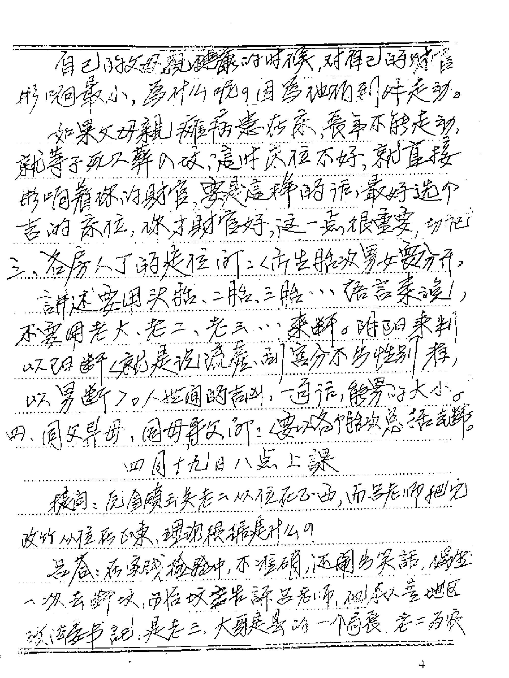 吕文艺六爻师资课堂笔记.pdf_第5页