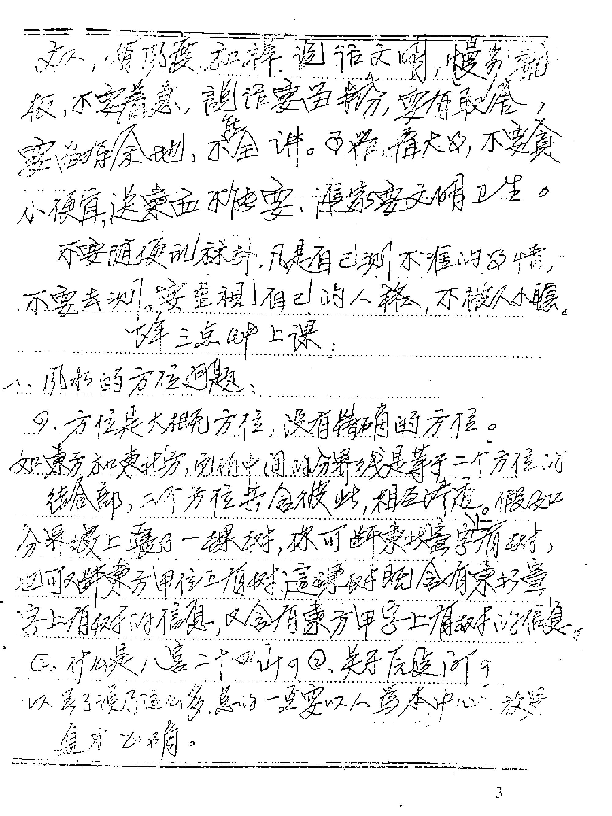 吕文艺六爻师资课堂笔记.pdf_第4页