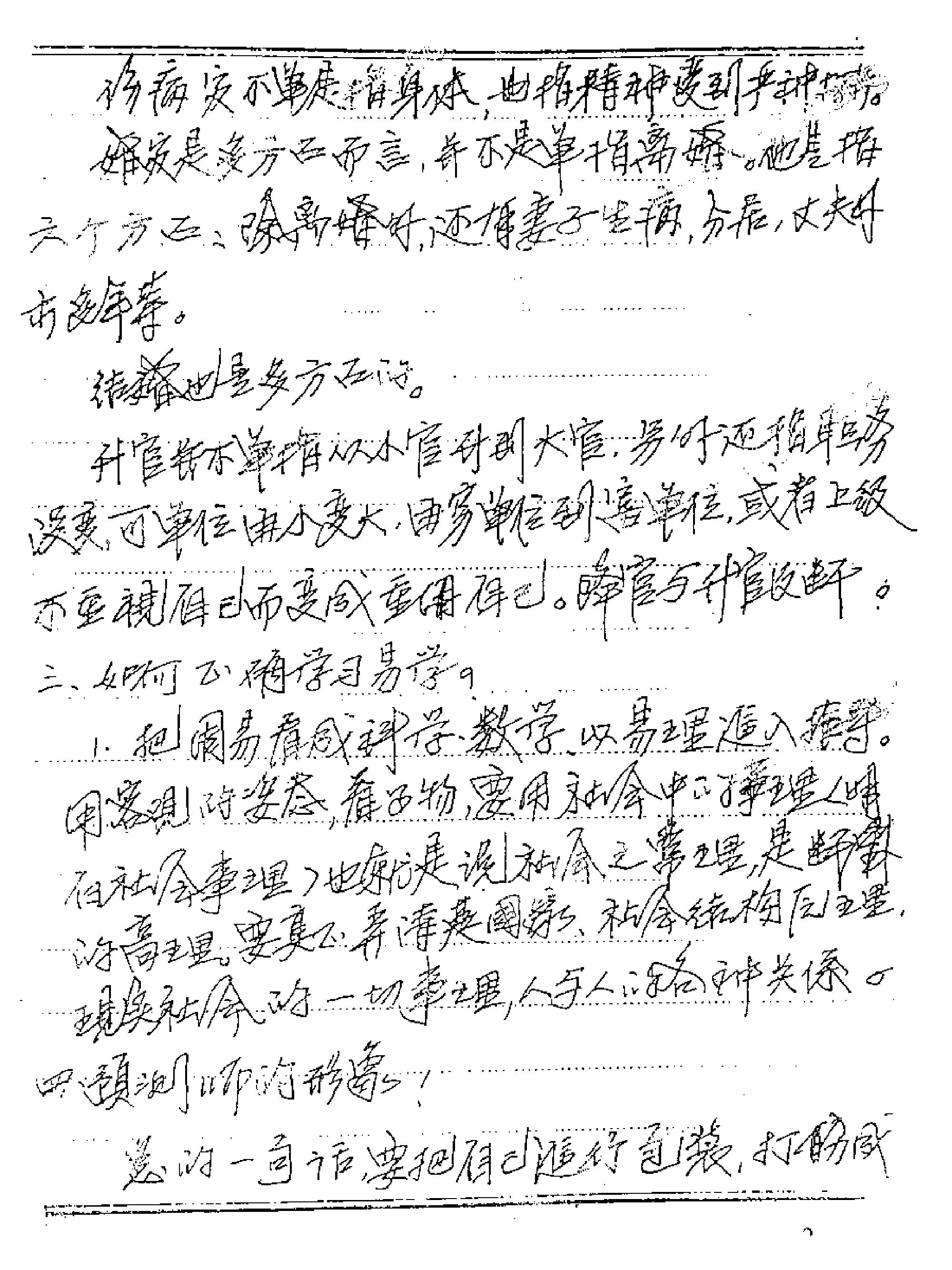 吕文艺六爻师资课堂笔记.pdf_第3页