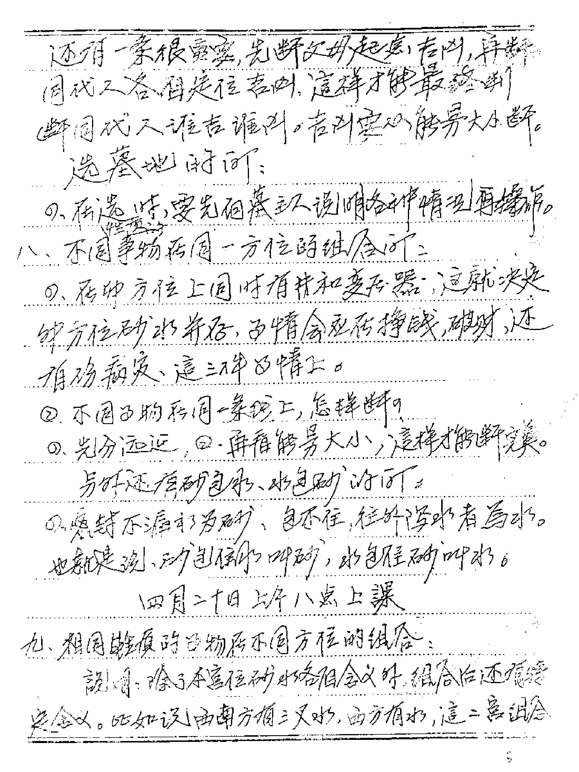 吕文艺六爻师资课堂笔记.pdf_第10页