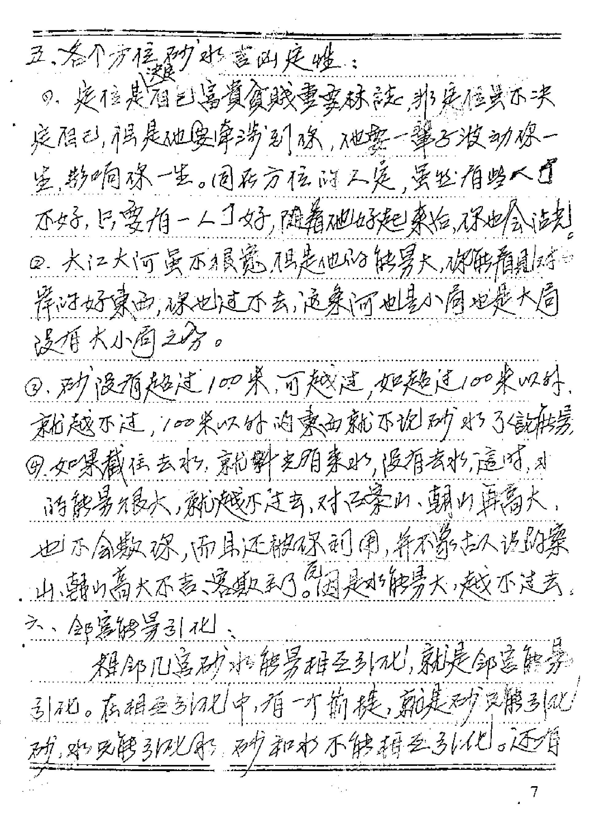 吕文艺六爻师资课堂笔记.pdf_第8页