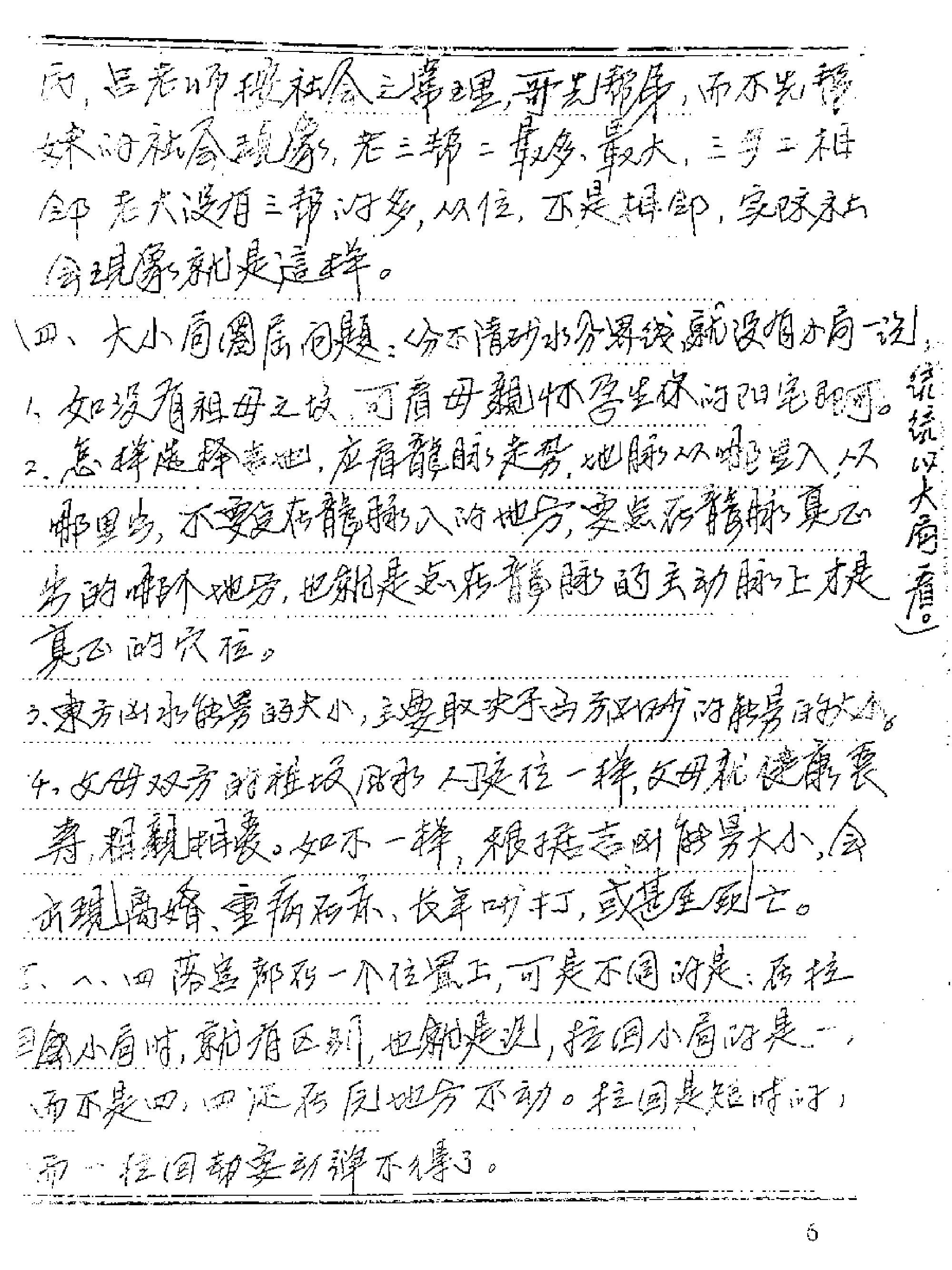 吕文艺六爻师资课堂笔记.pdf_第7页