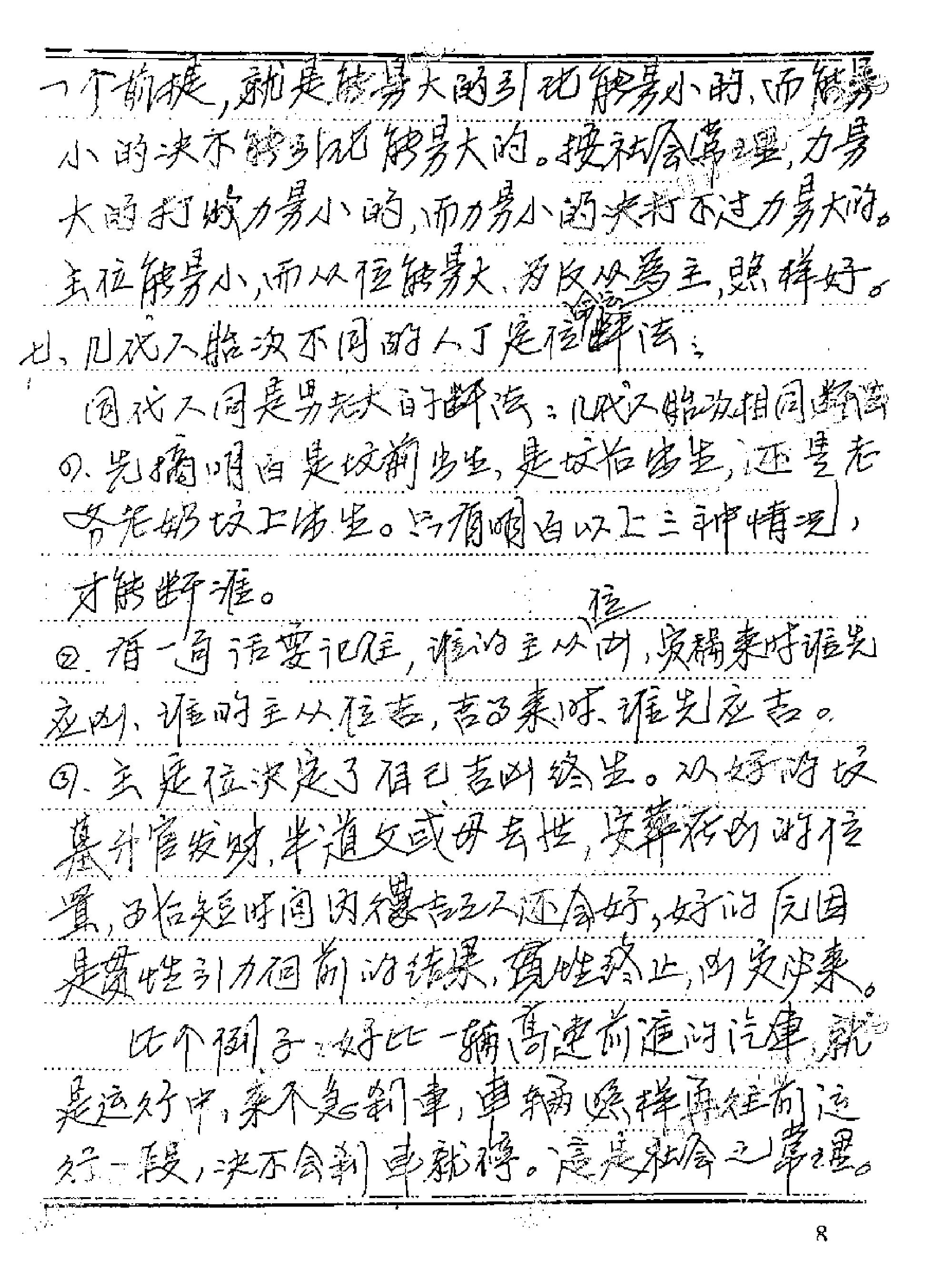 吕文艺六爻师资课堂笔记.pdf_第9页