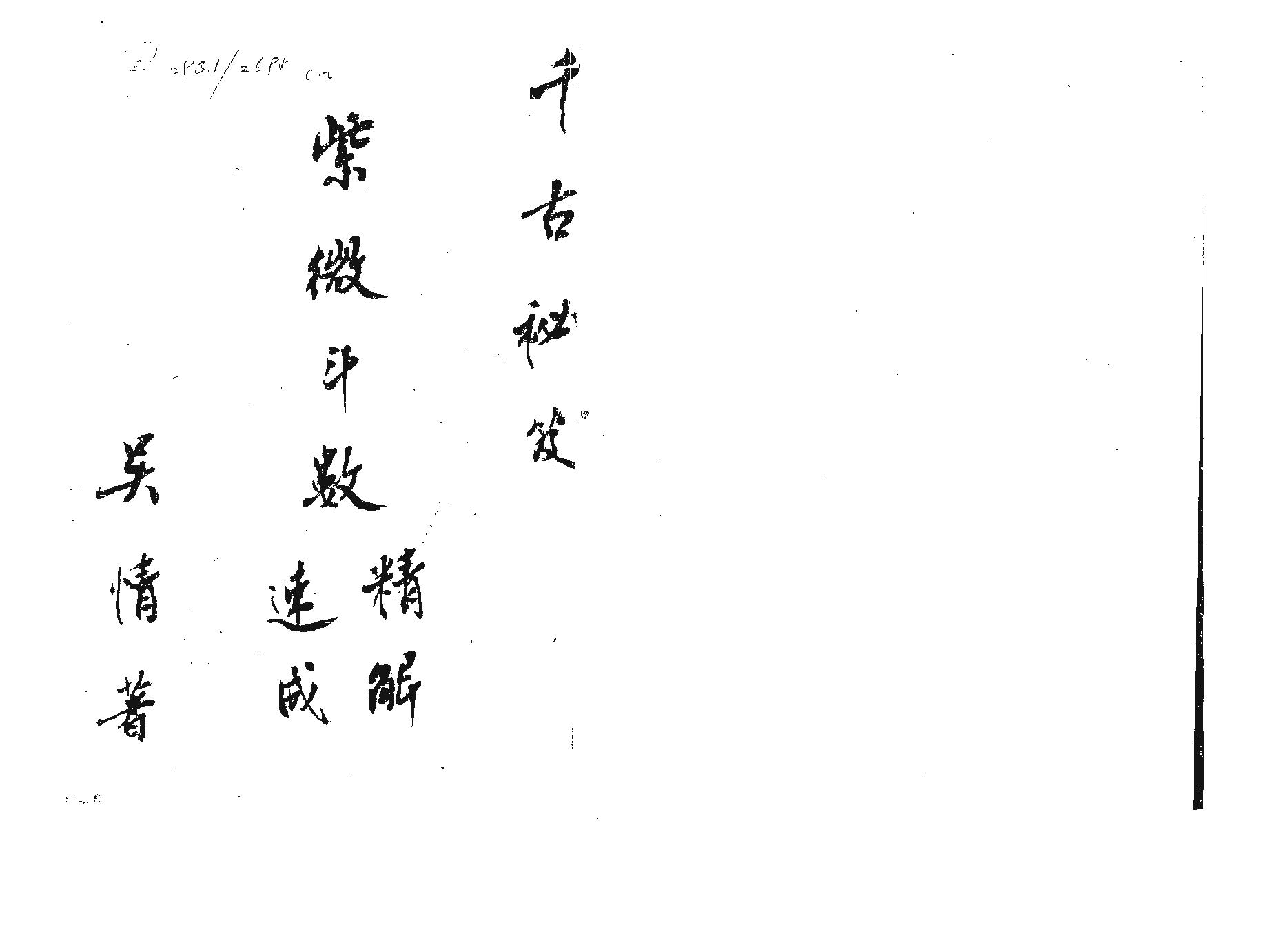 吴情-紫微斗数精解速成.pdf(4.08MB_72页)