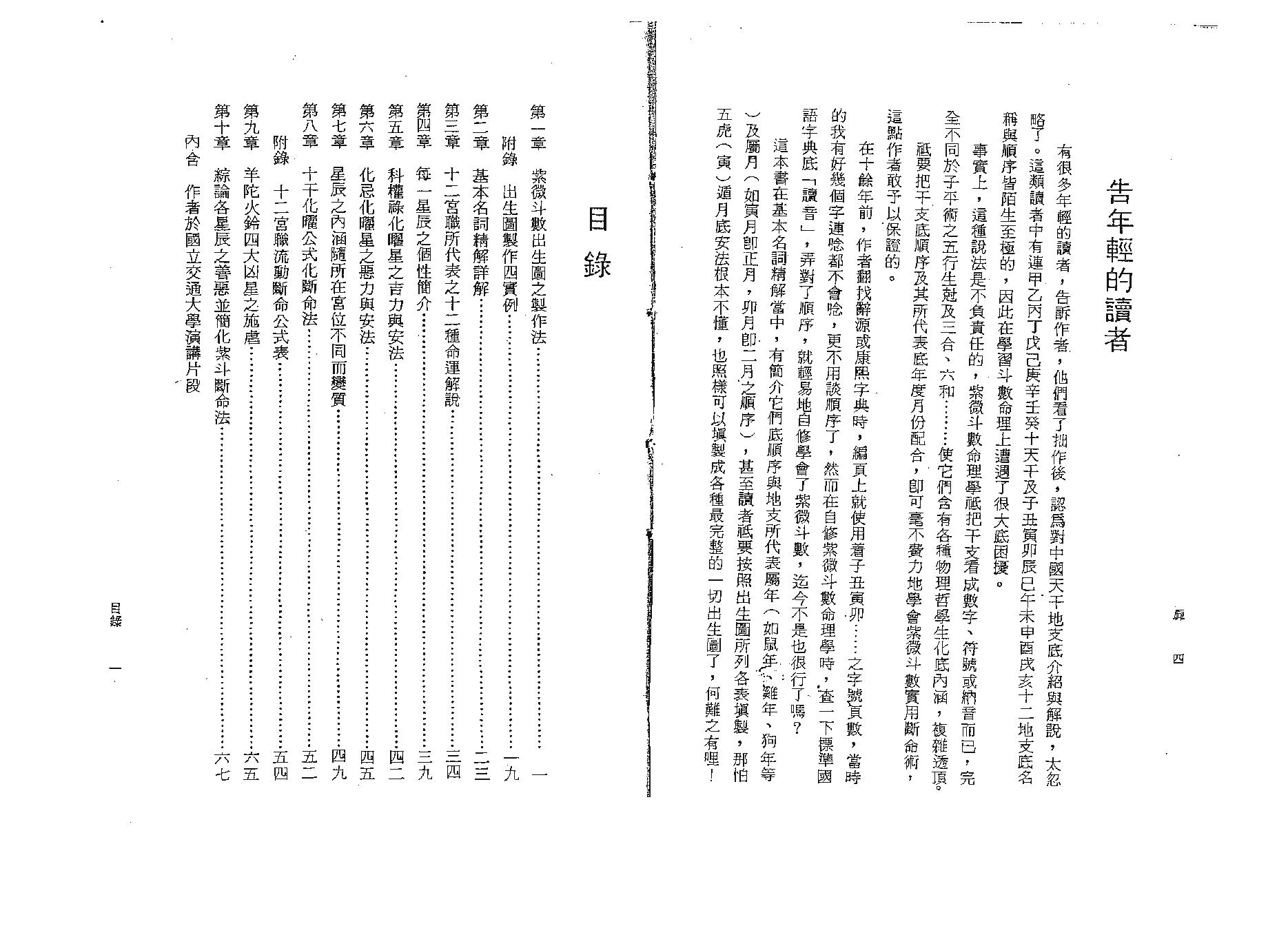 吴情-紫微斗数精解速成.pdf_第4页