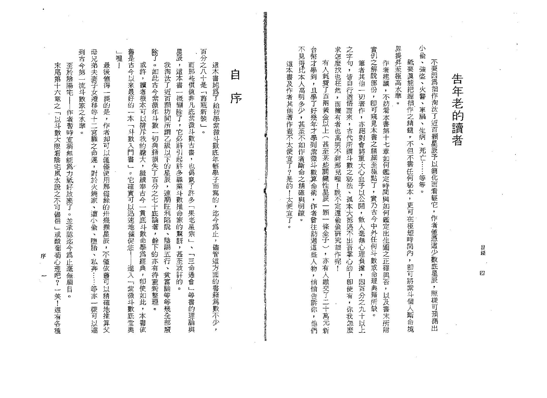 吴情-紫微斗数精解速成.pdf_第6页