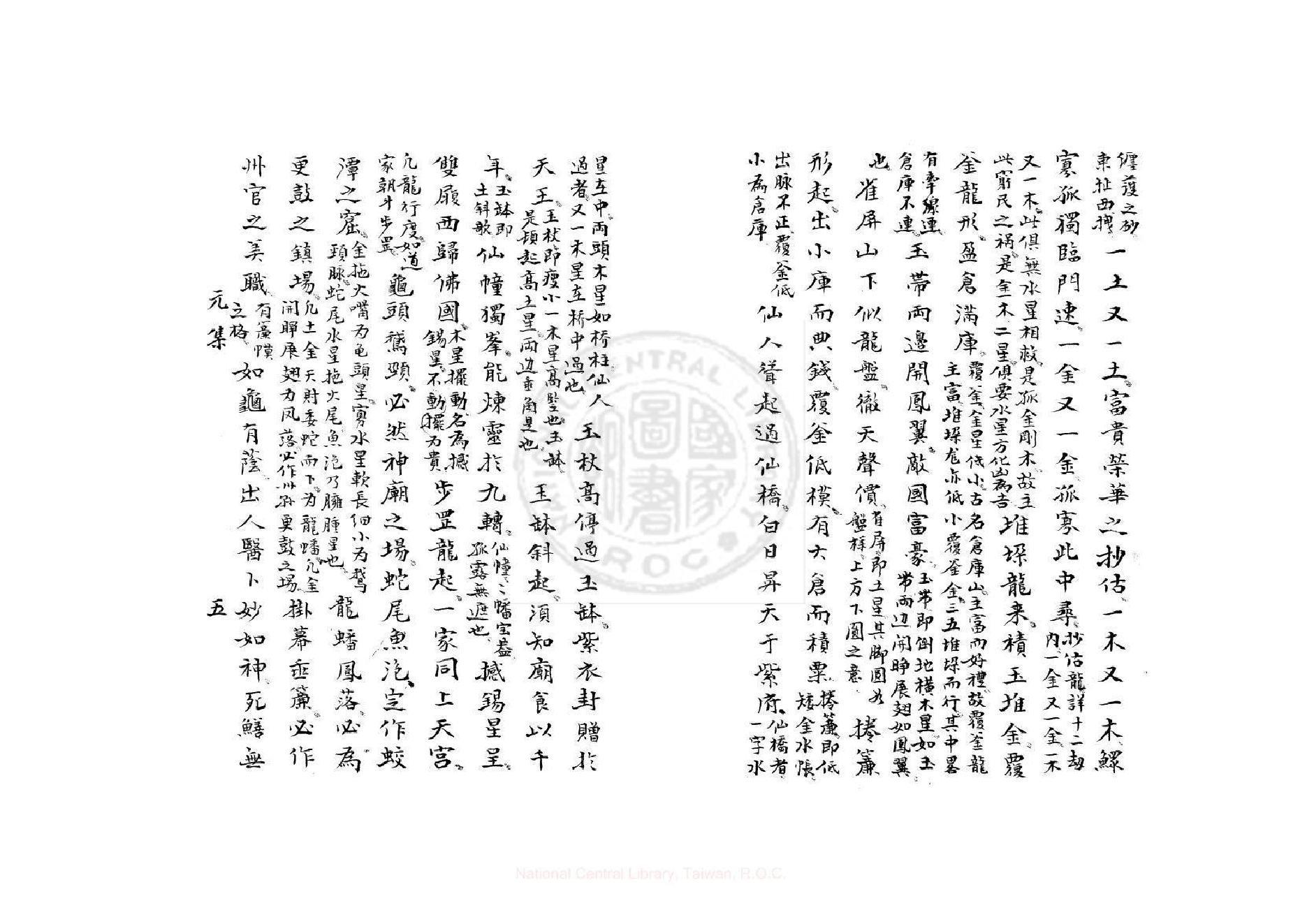 地理秘传捷诀4卷杨曾撰.pdf_第8页