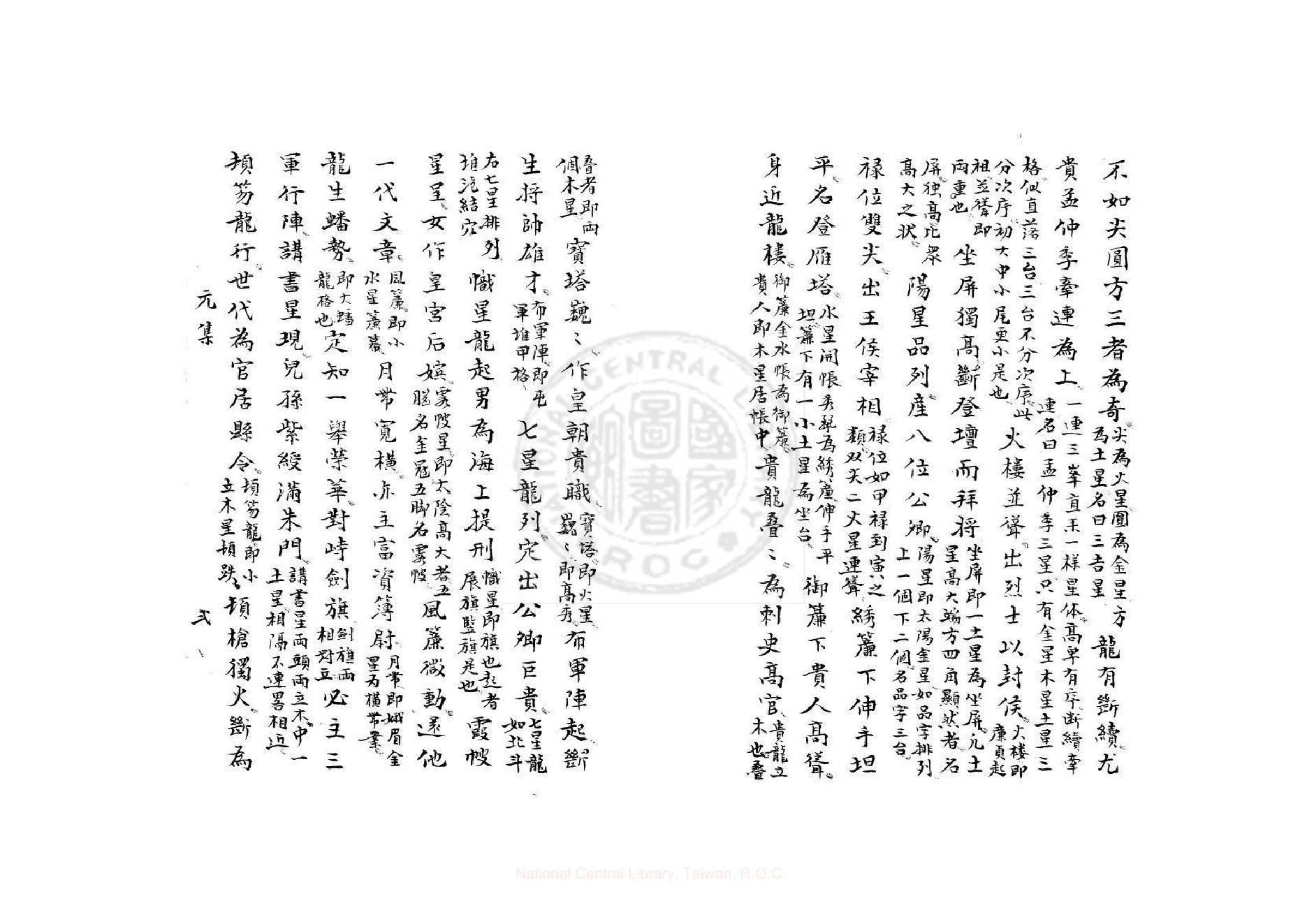 地理秘传捷诀4卷杨曾撰.pdf_第5页