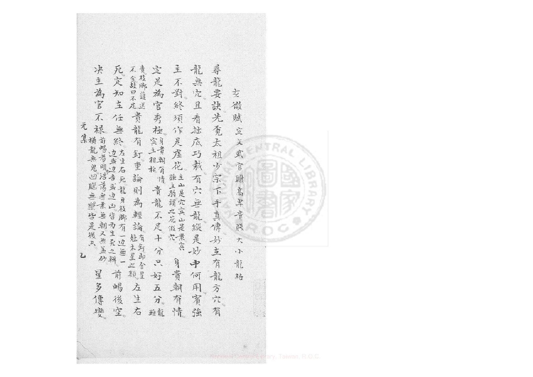 地理秘传捷诀4卷杨曾撰.pdf_第4页