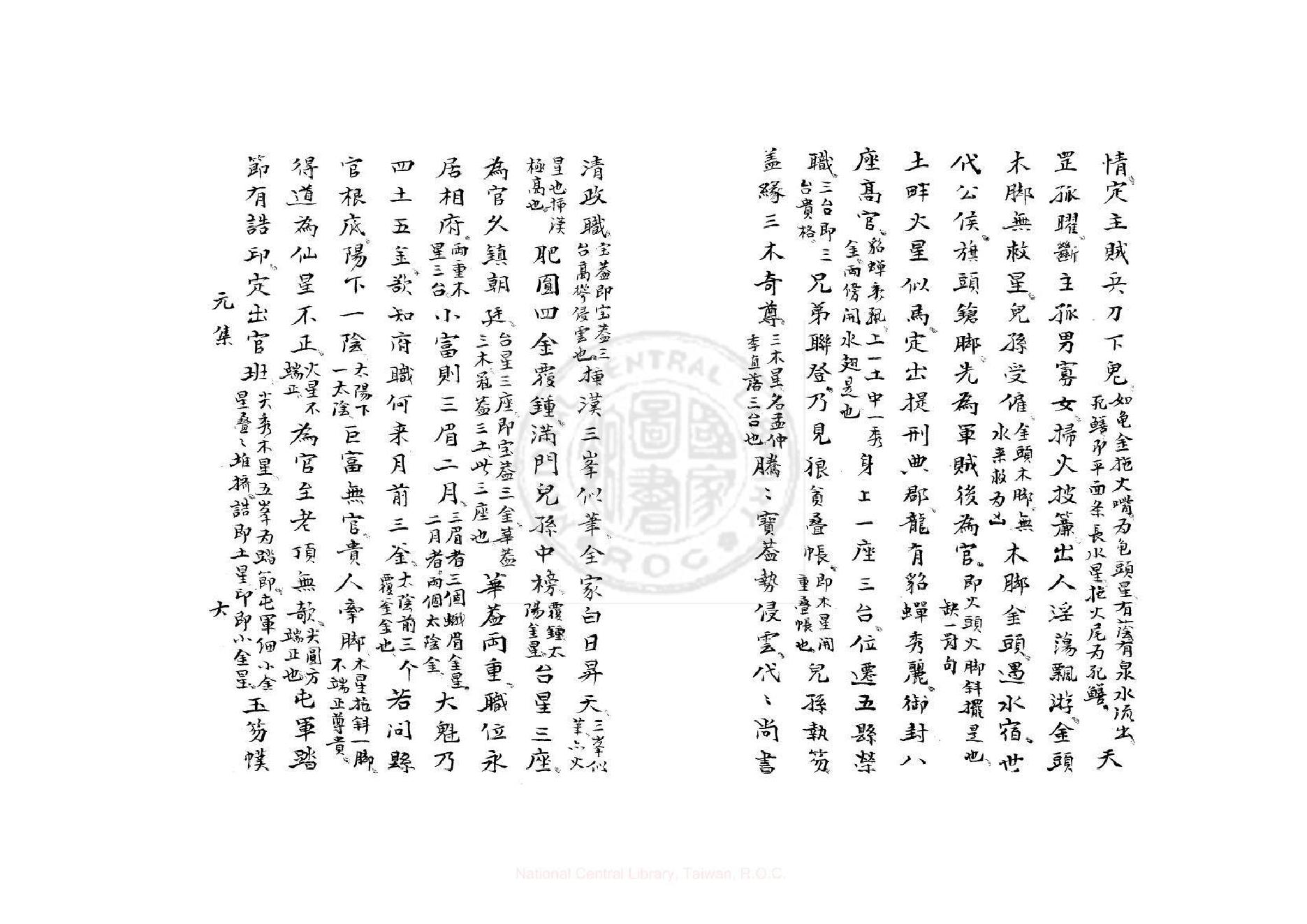 地理秘传捷诀4卷杨曾撰.pdf_第9页