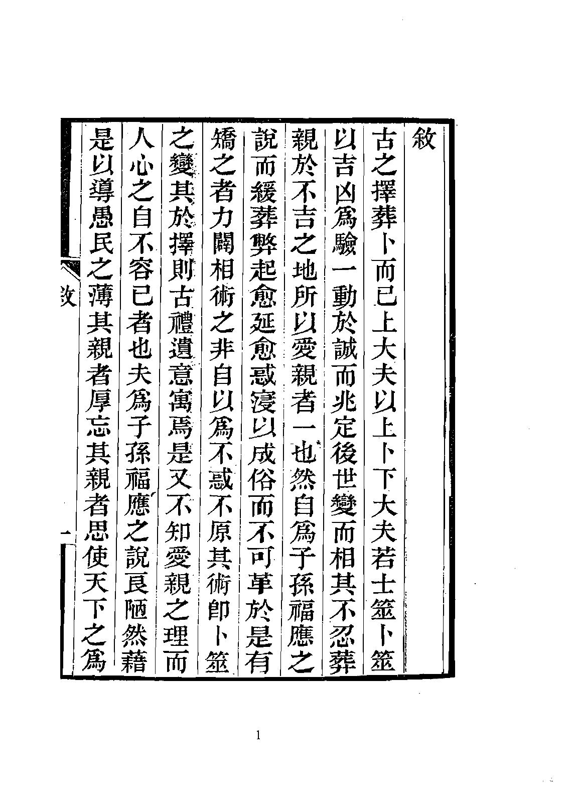 地理精微集光緒戊戌江寧藩署刊本.pdf_第5页