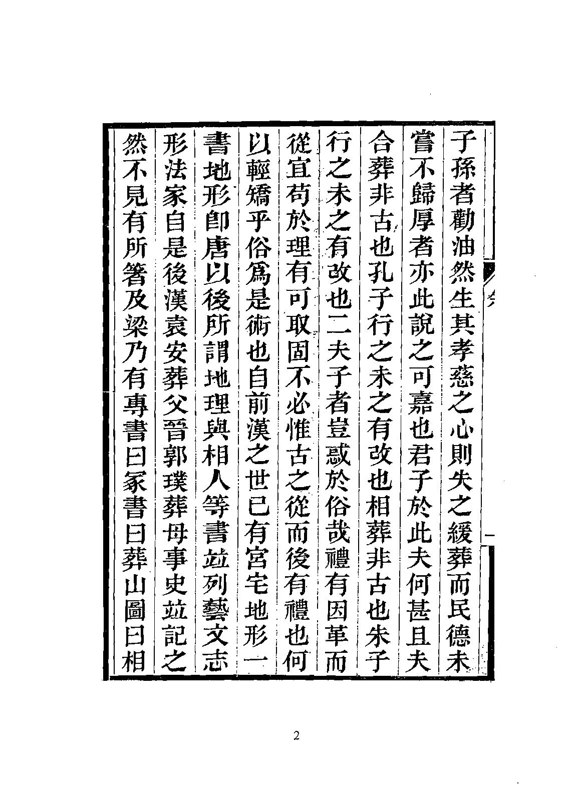 地理精微集光緒戊戌江寧藩署刊本.pdf_第6页