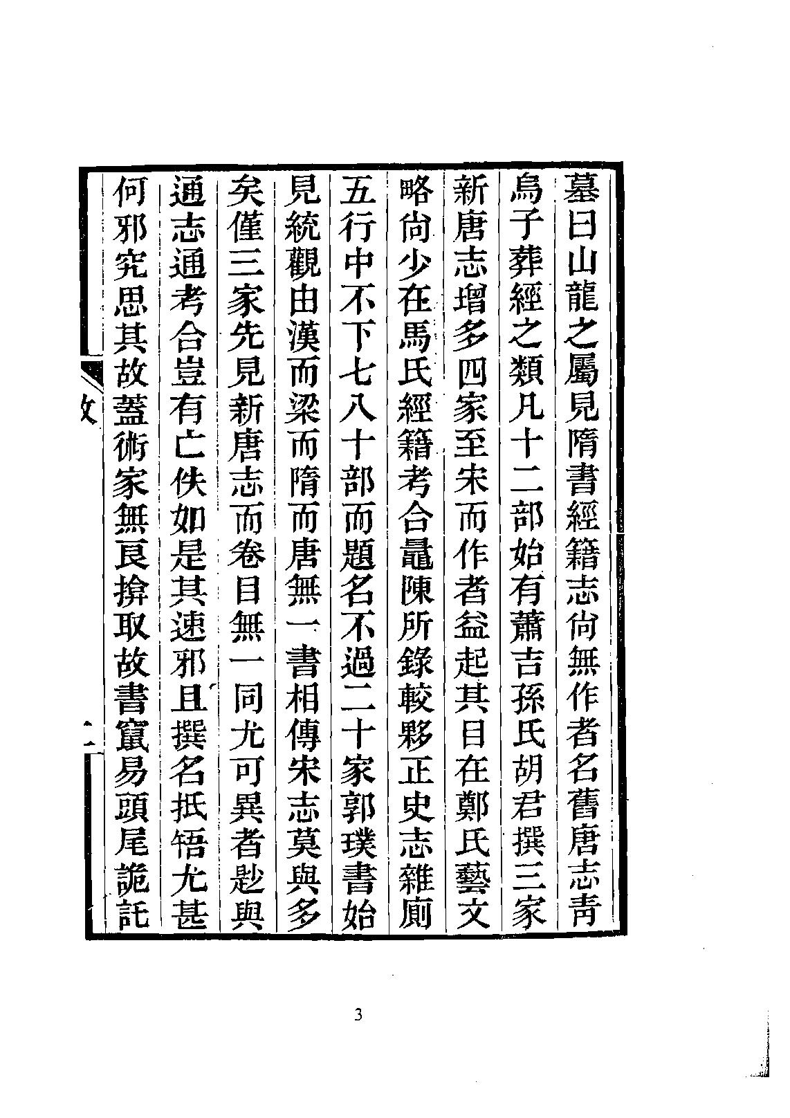 地理精微集光緒戊戌江寧藩署刊本.pdf_第7页