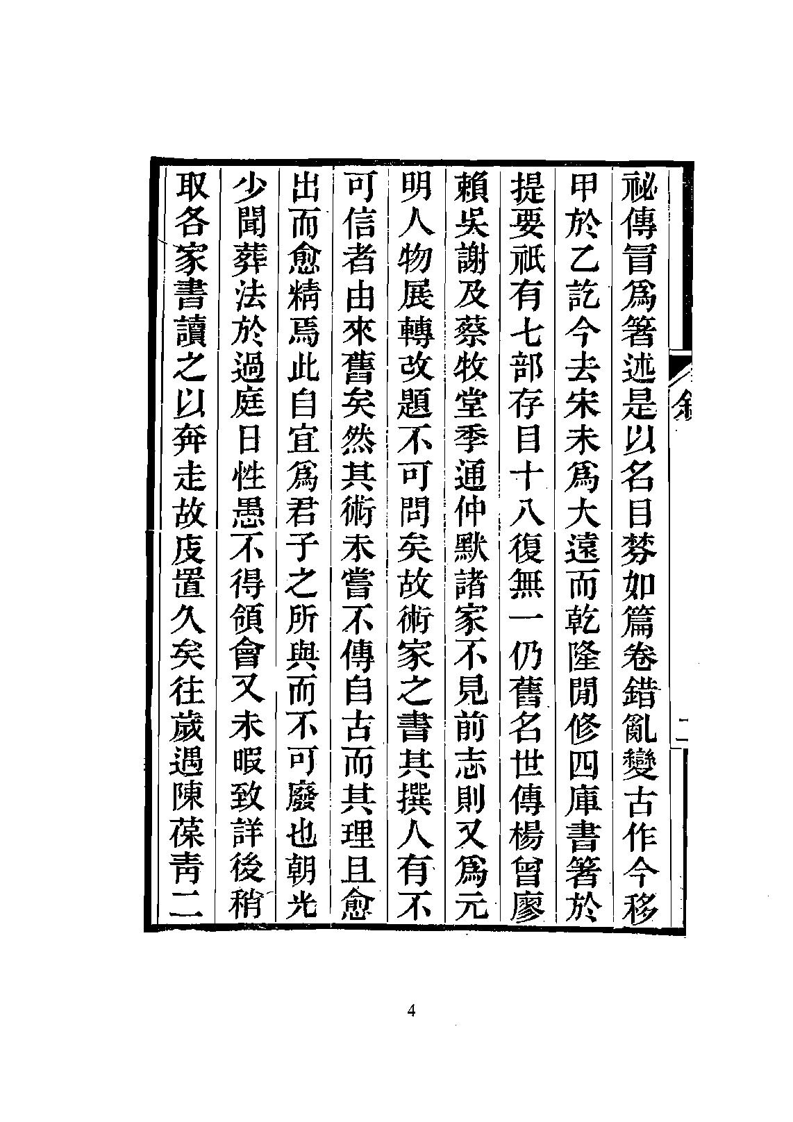 地理精微集光緒戊戌江寧藩署刊本.pdf_第8页