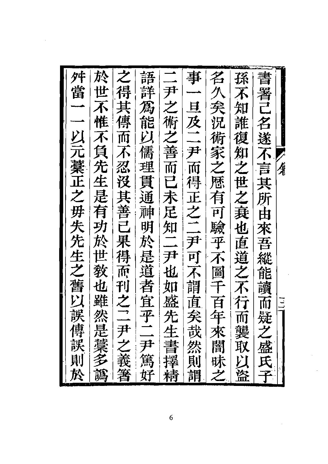 地理精微集光緒戊戌江寧藩署刊本.pdf_第10页