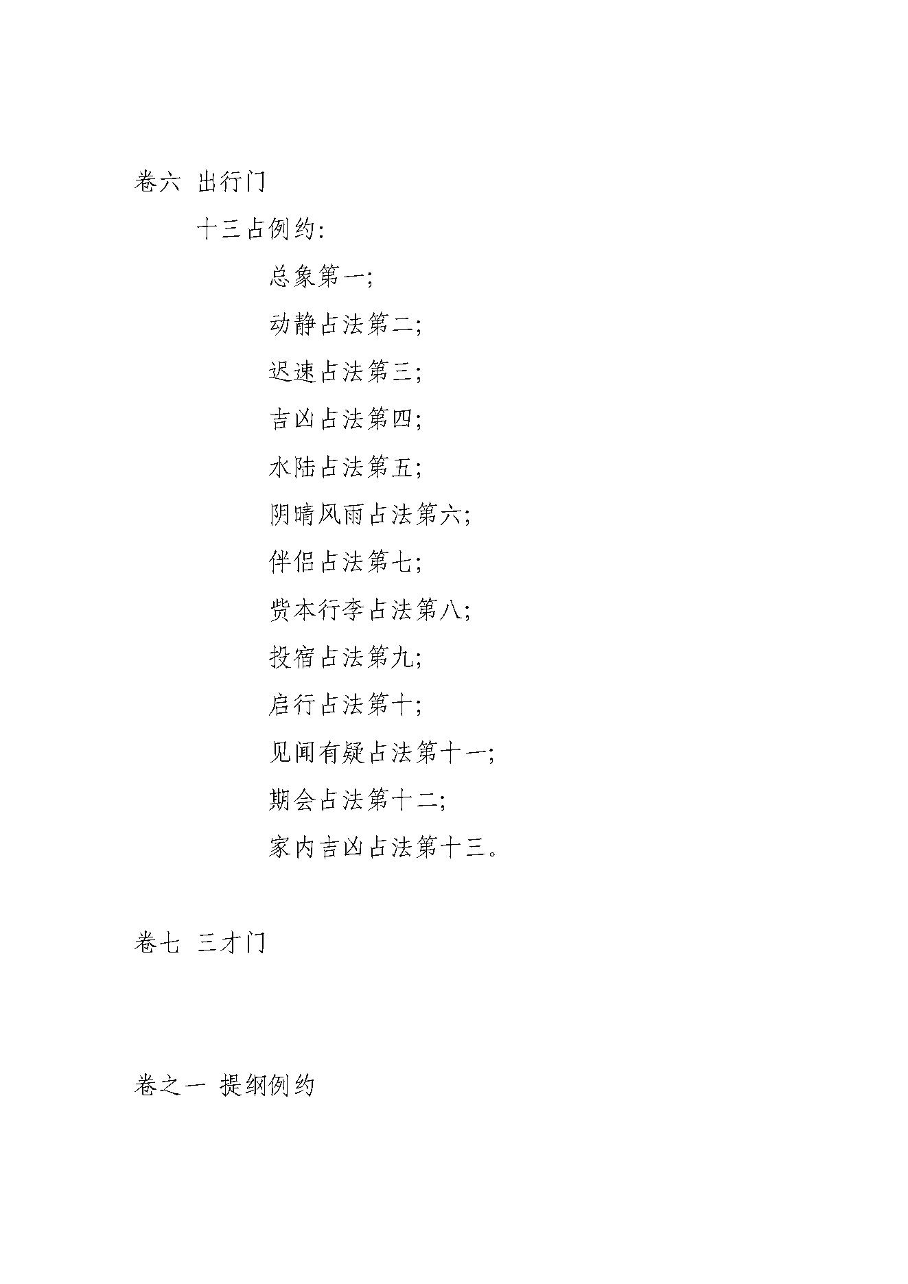 壬归.pdf_第3页