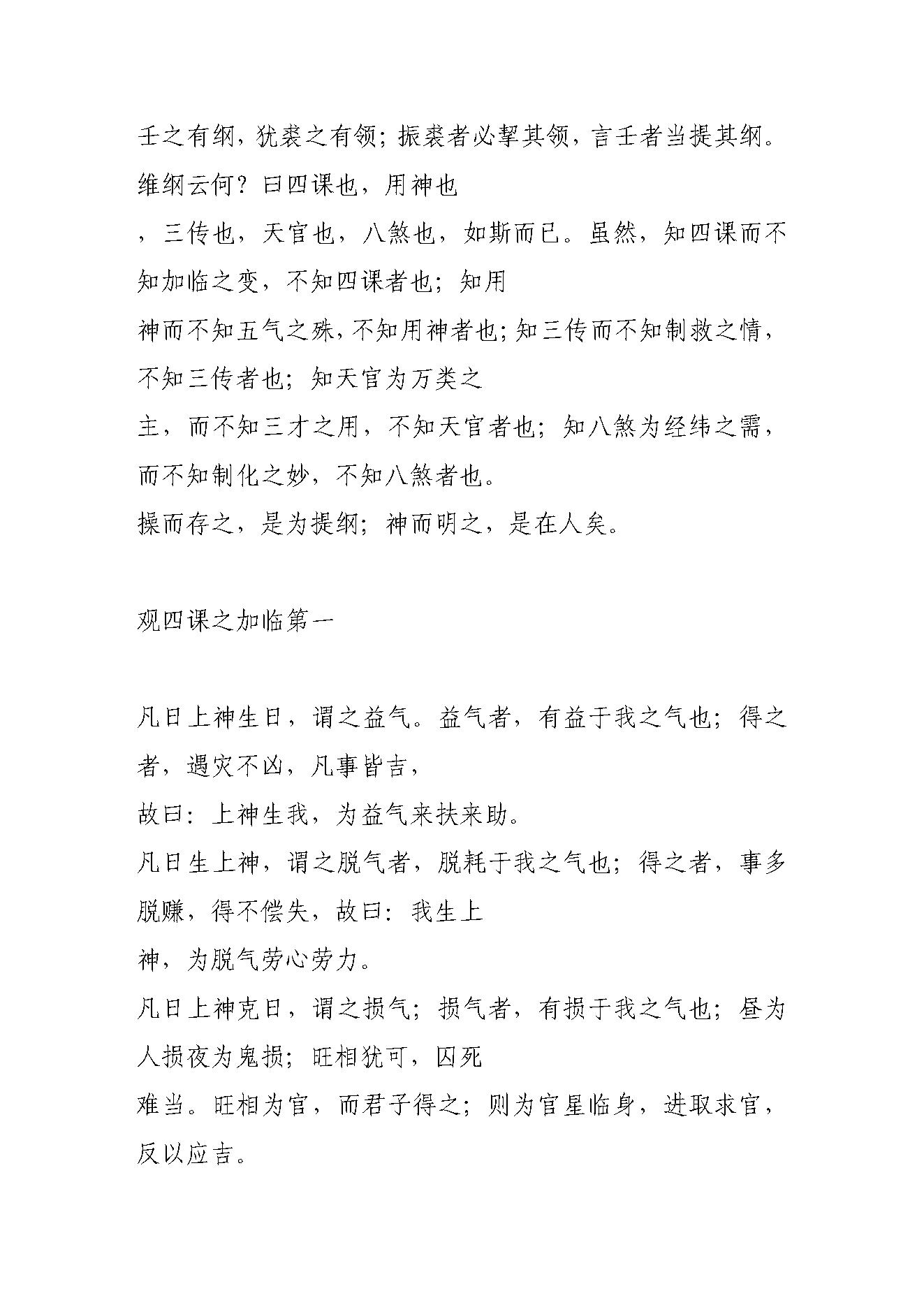 壬归.pdf_第4页