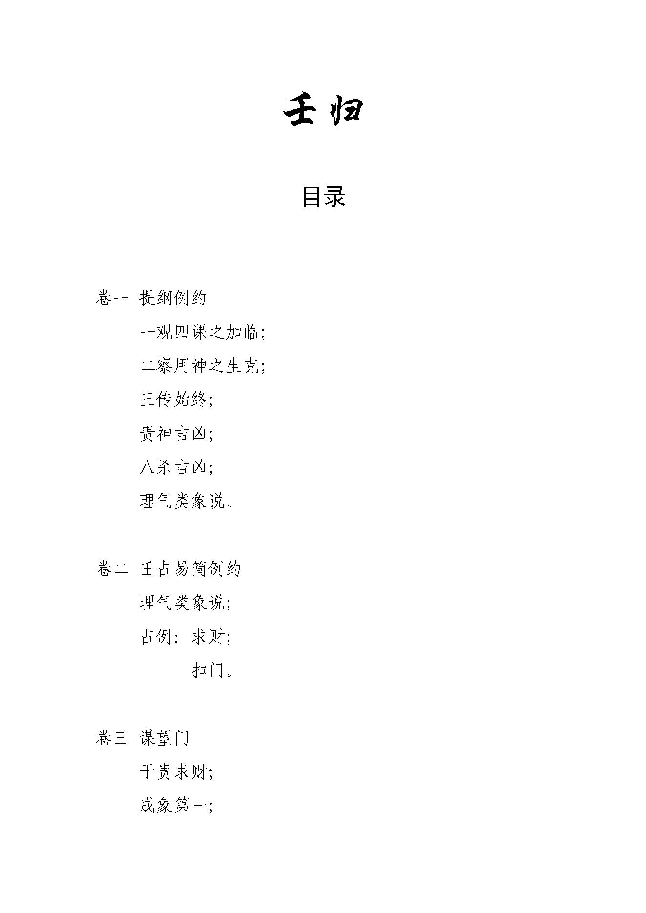 壬归.pdf_第1页