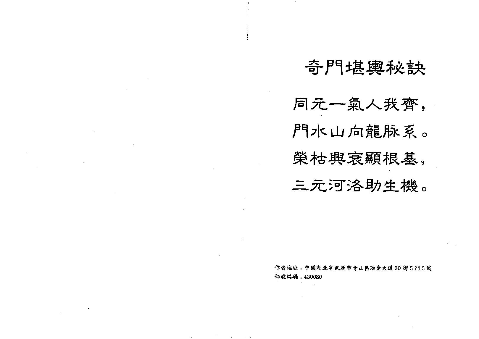 奇门堪舆学-鲁扬才.pdf_第2页