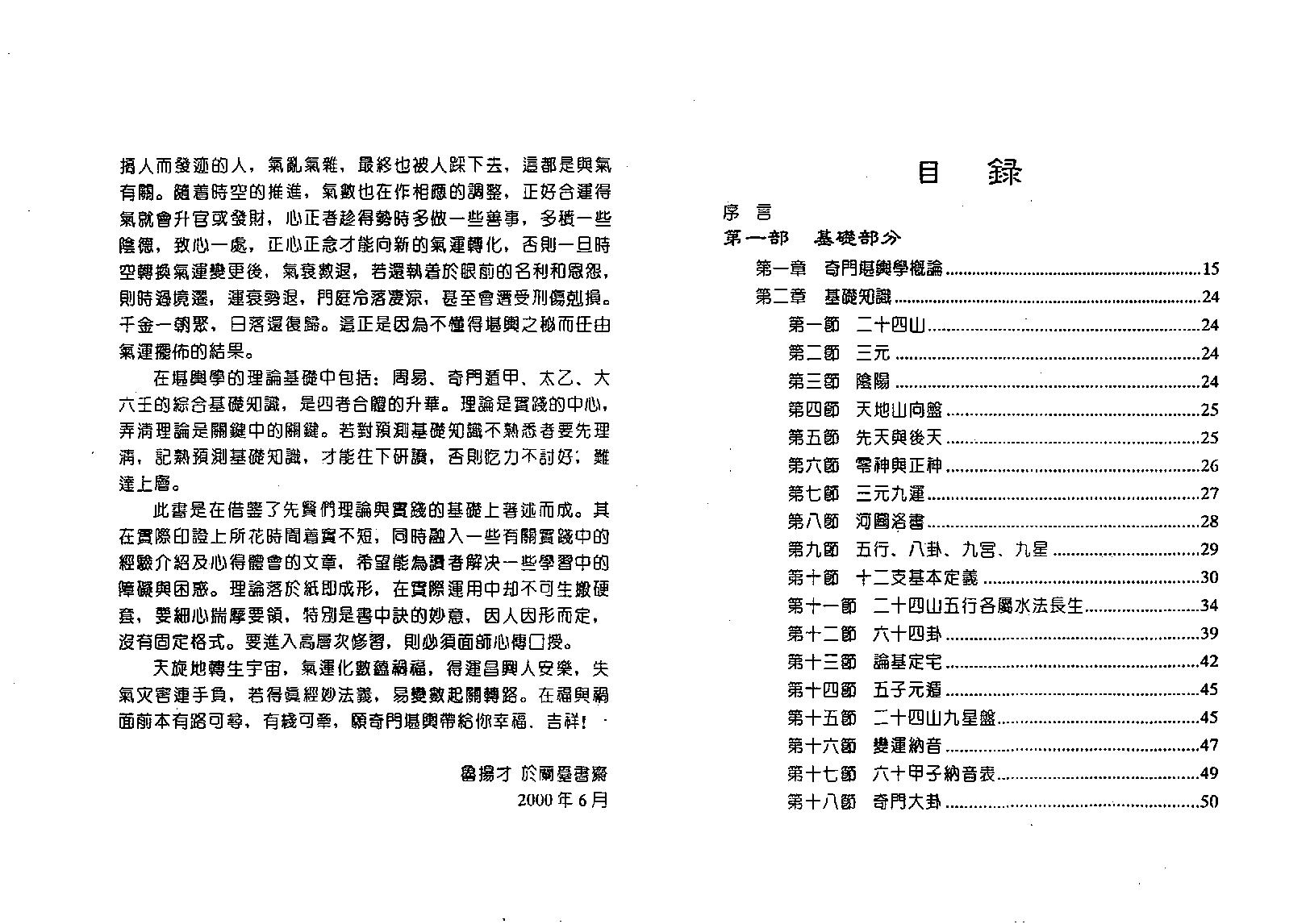 奇门堪舆学-鲁扬才.pdf_第4页