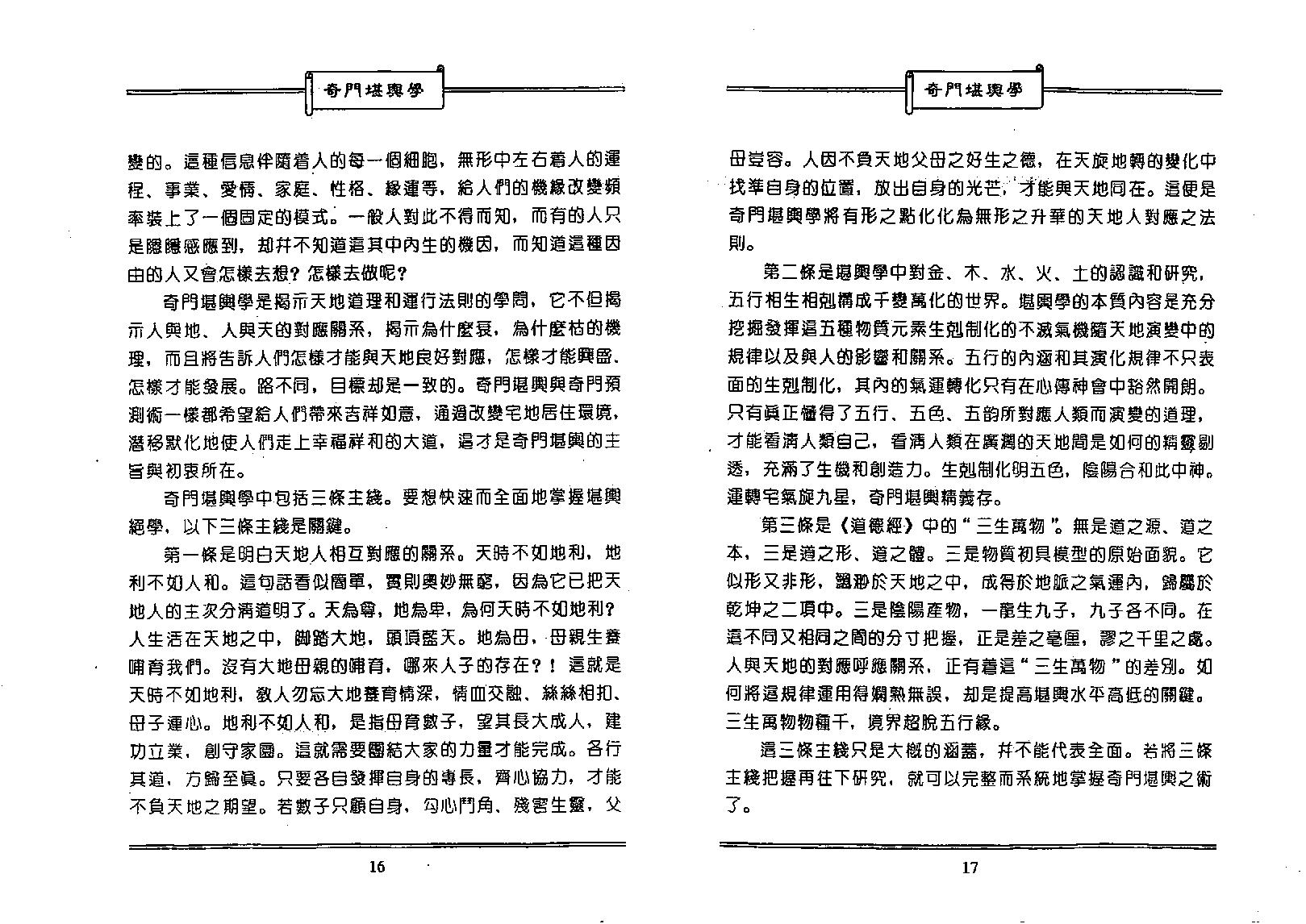 奇门堪舆学-鲁扬才.pdf_第8页