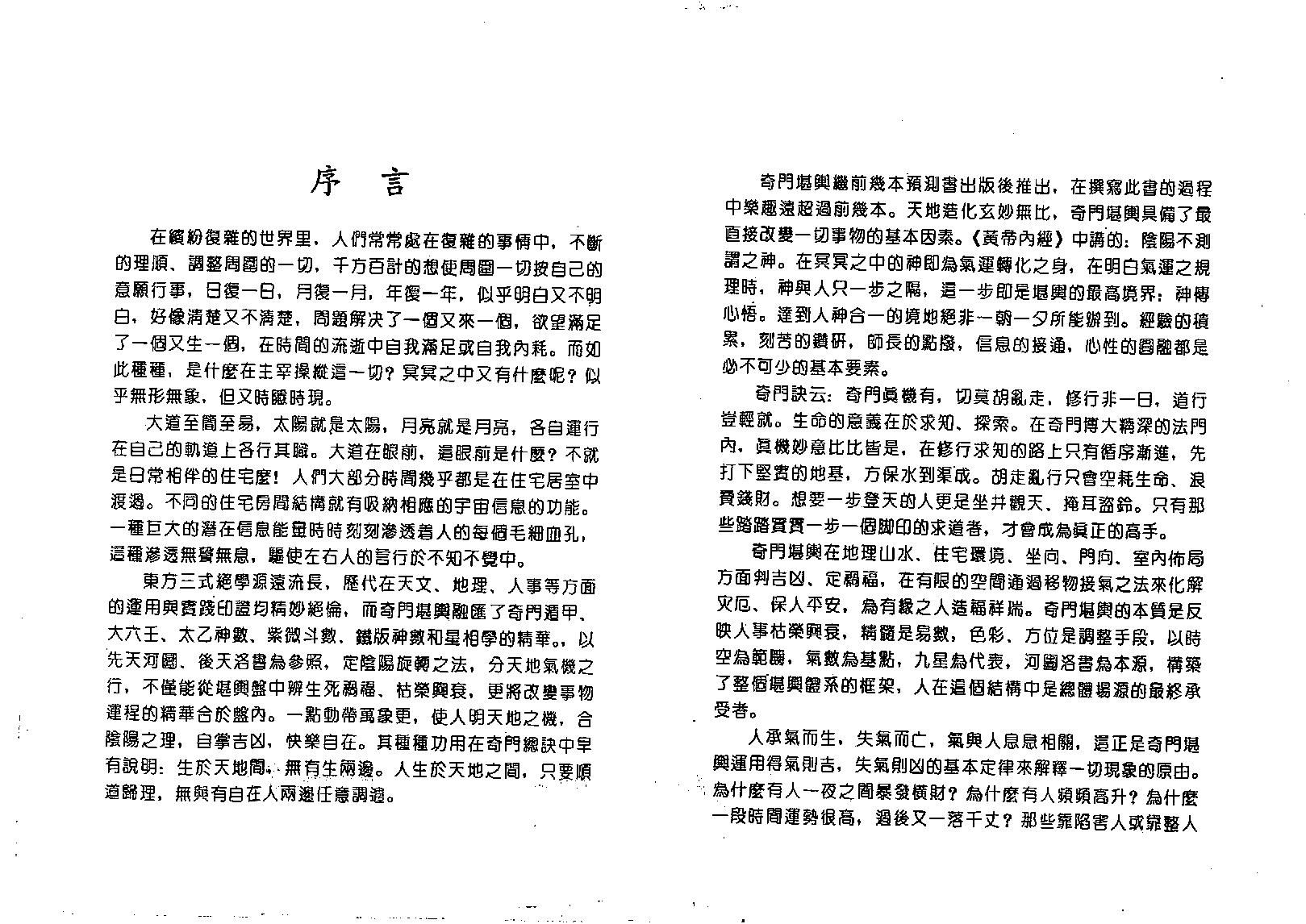 奇门堪舆学-鲁扬才.pdf_第3页