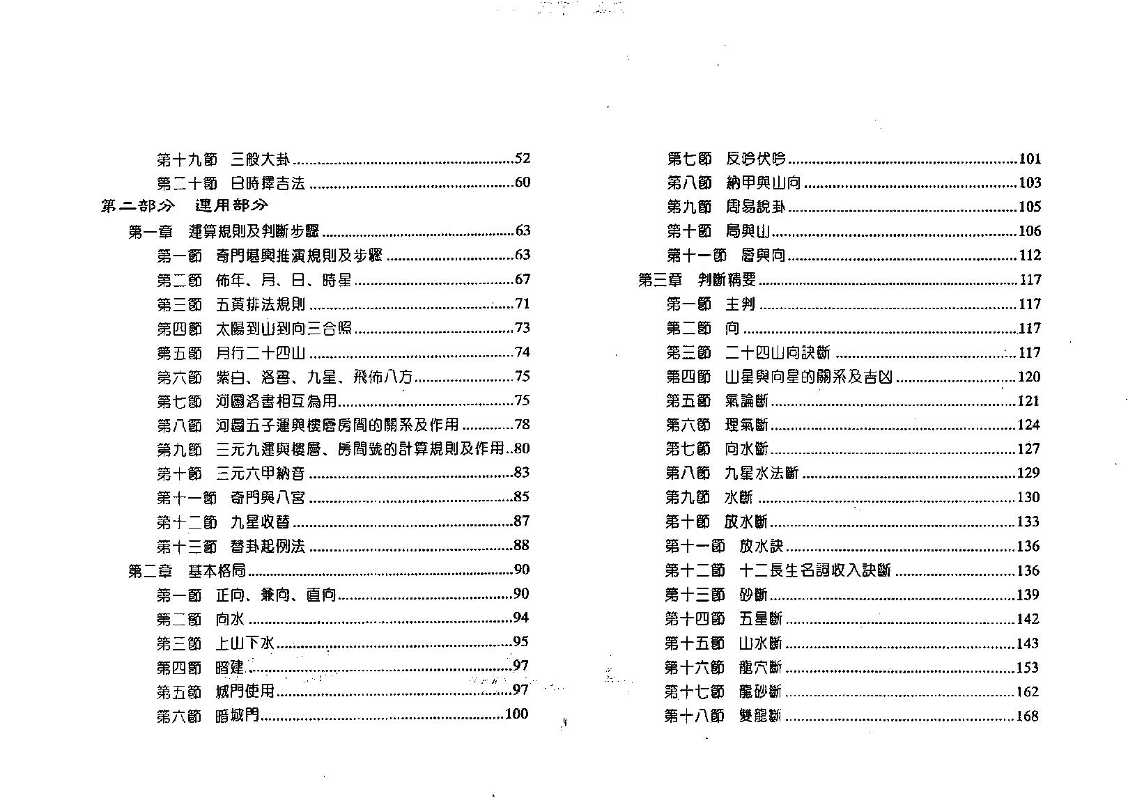 奇门堪舆学-鲁扬才.pdf_第5页